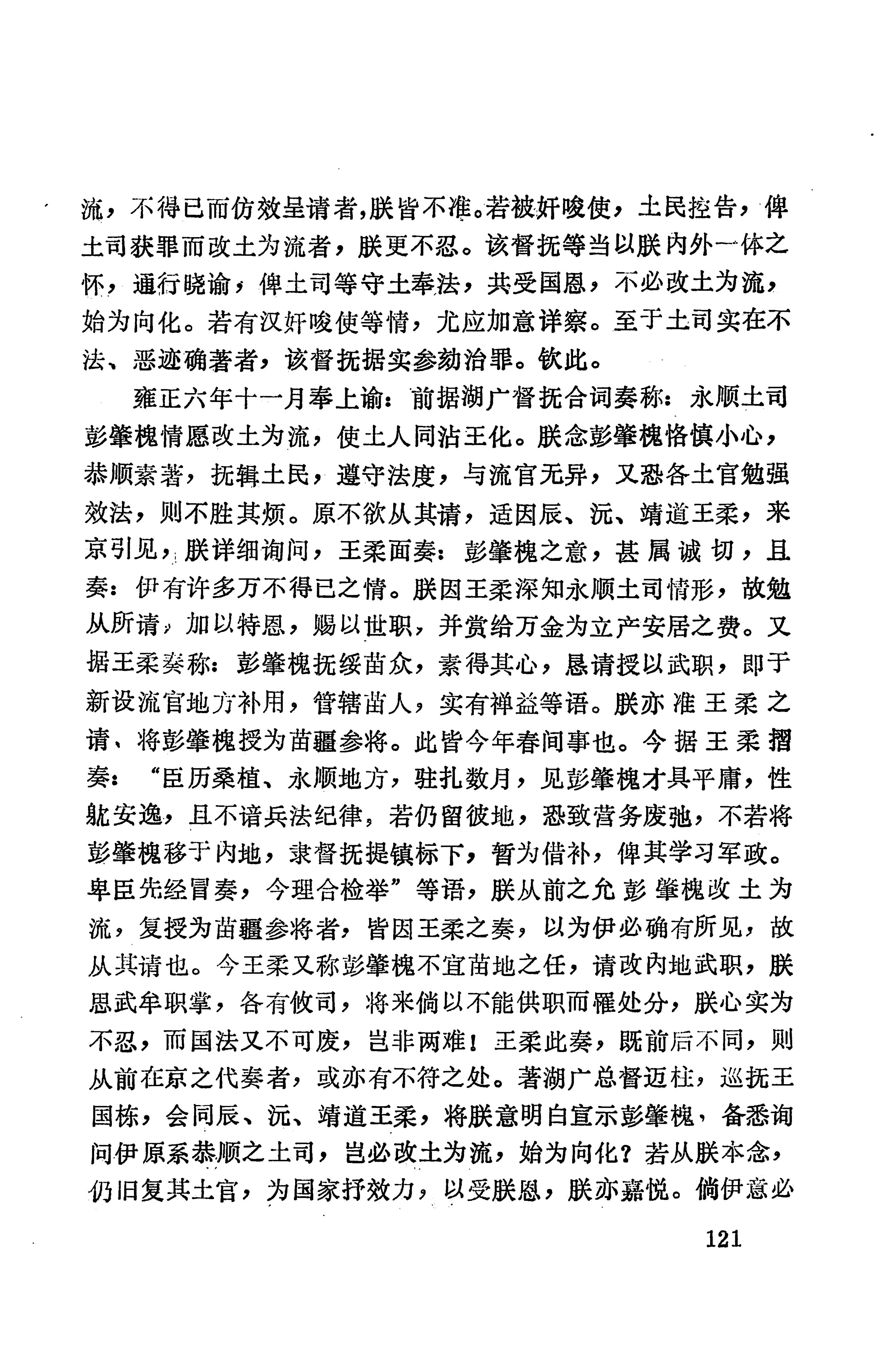 湖南地方志少数民族史料上_129.jpg
