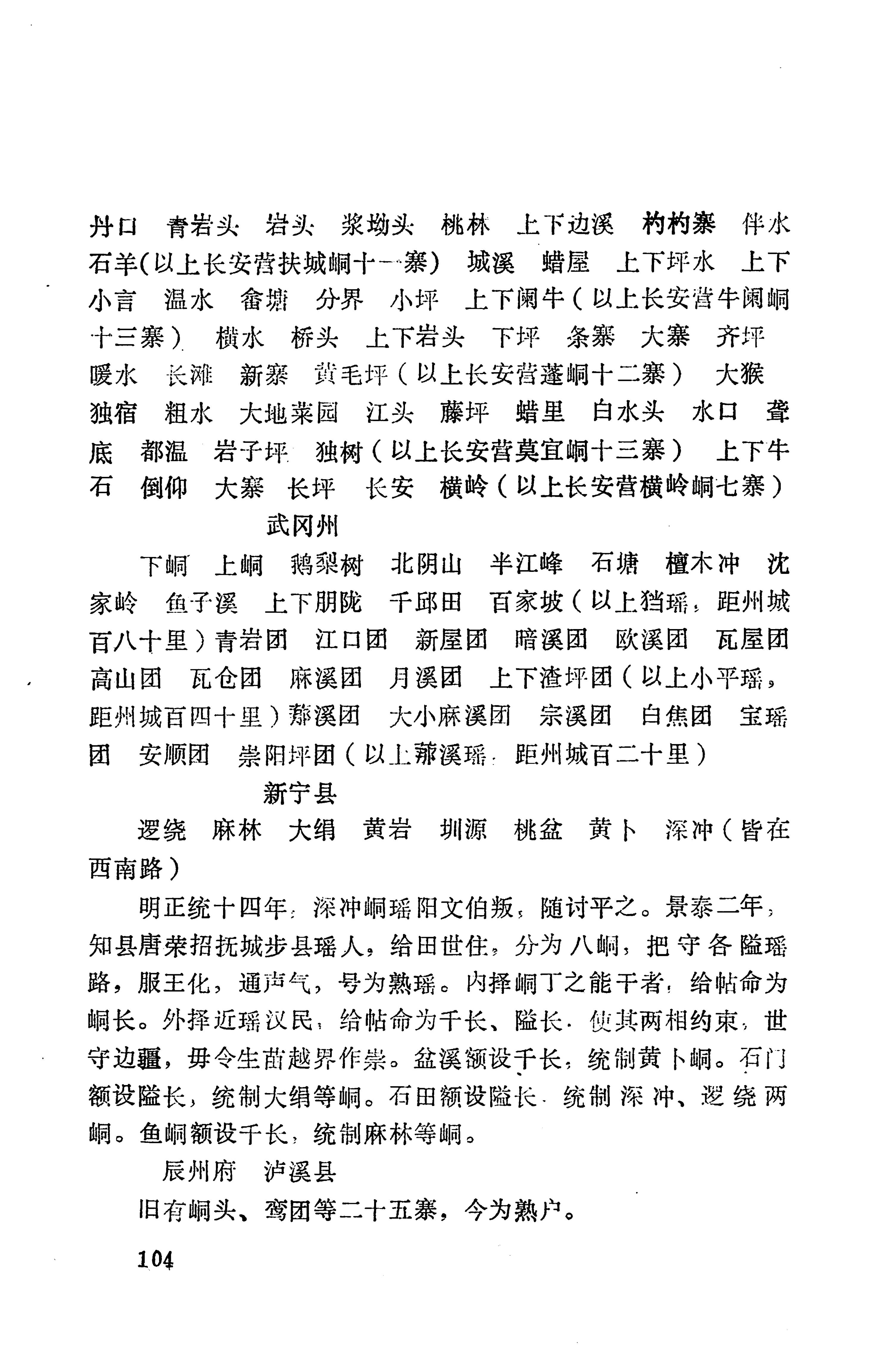 湖南地方志少数民族史料上_112.jpg