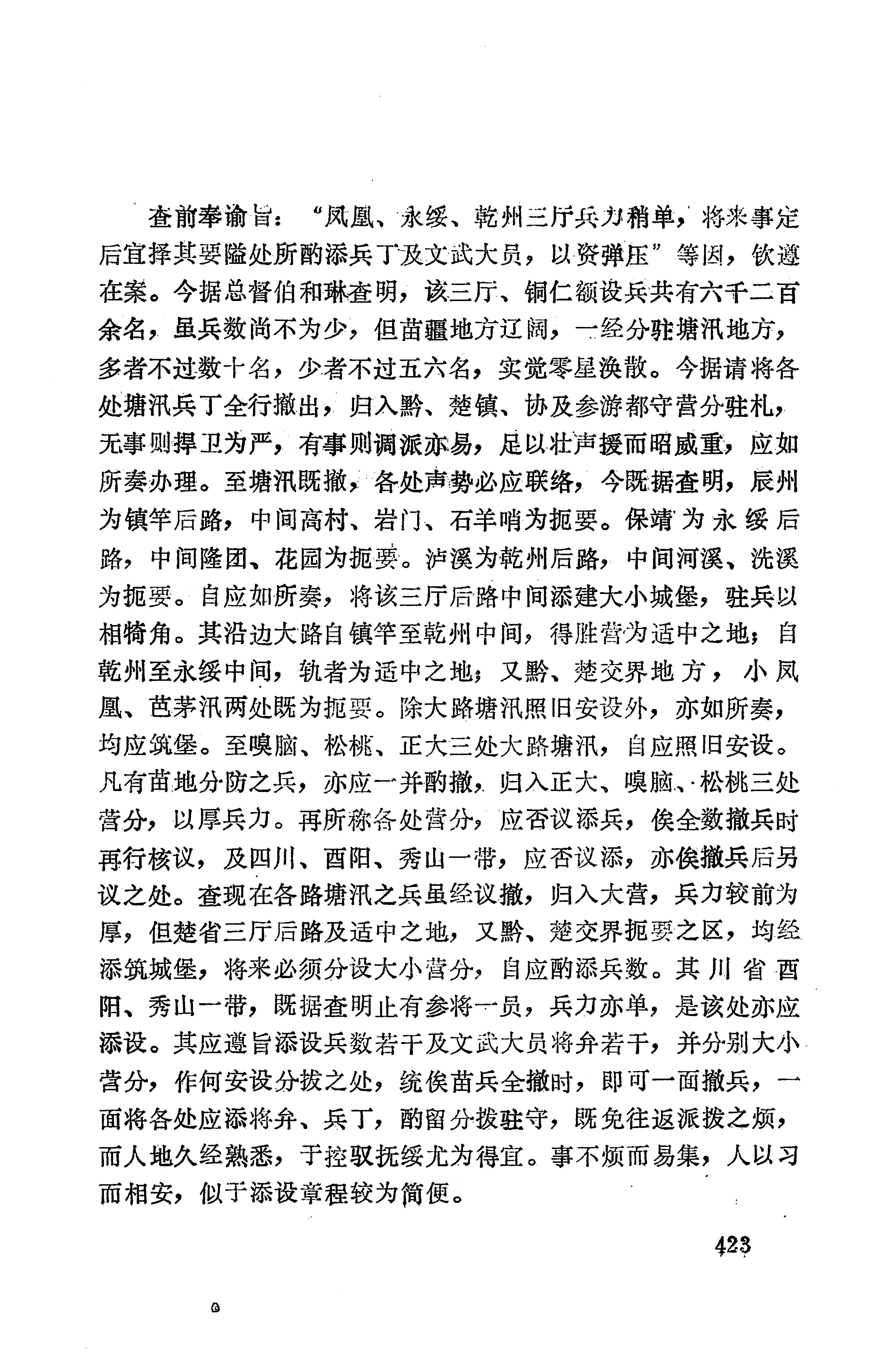 湖南地方志少数民族史料上_431.jpg