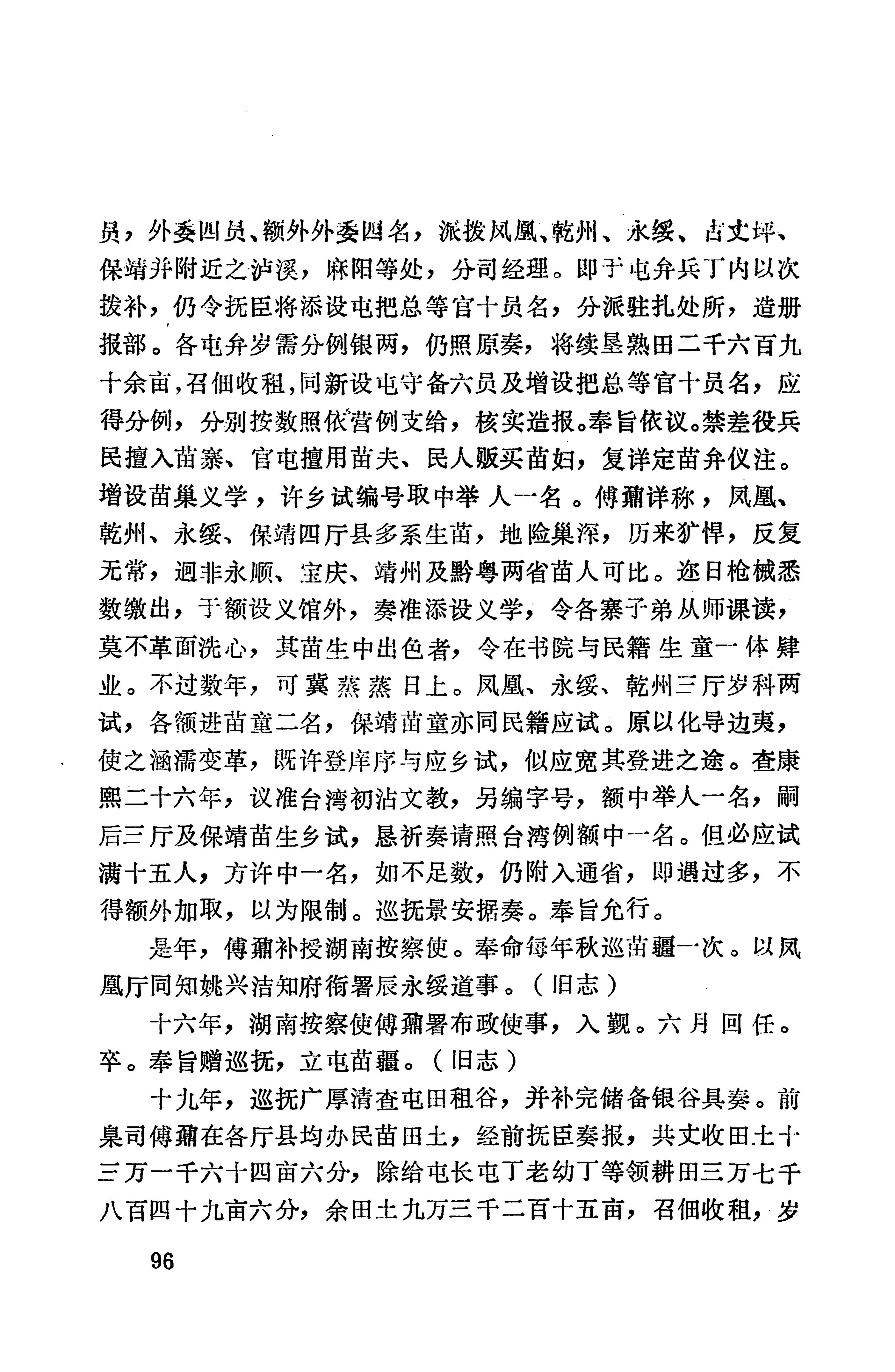 湖南地方志少数民族史料上_104.jpg