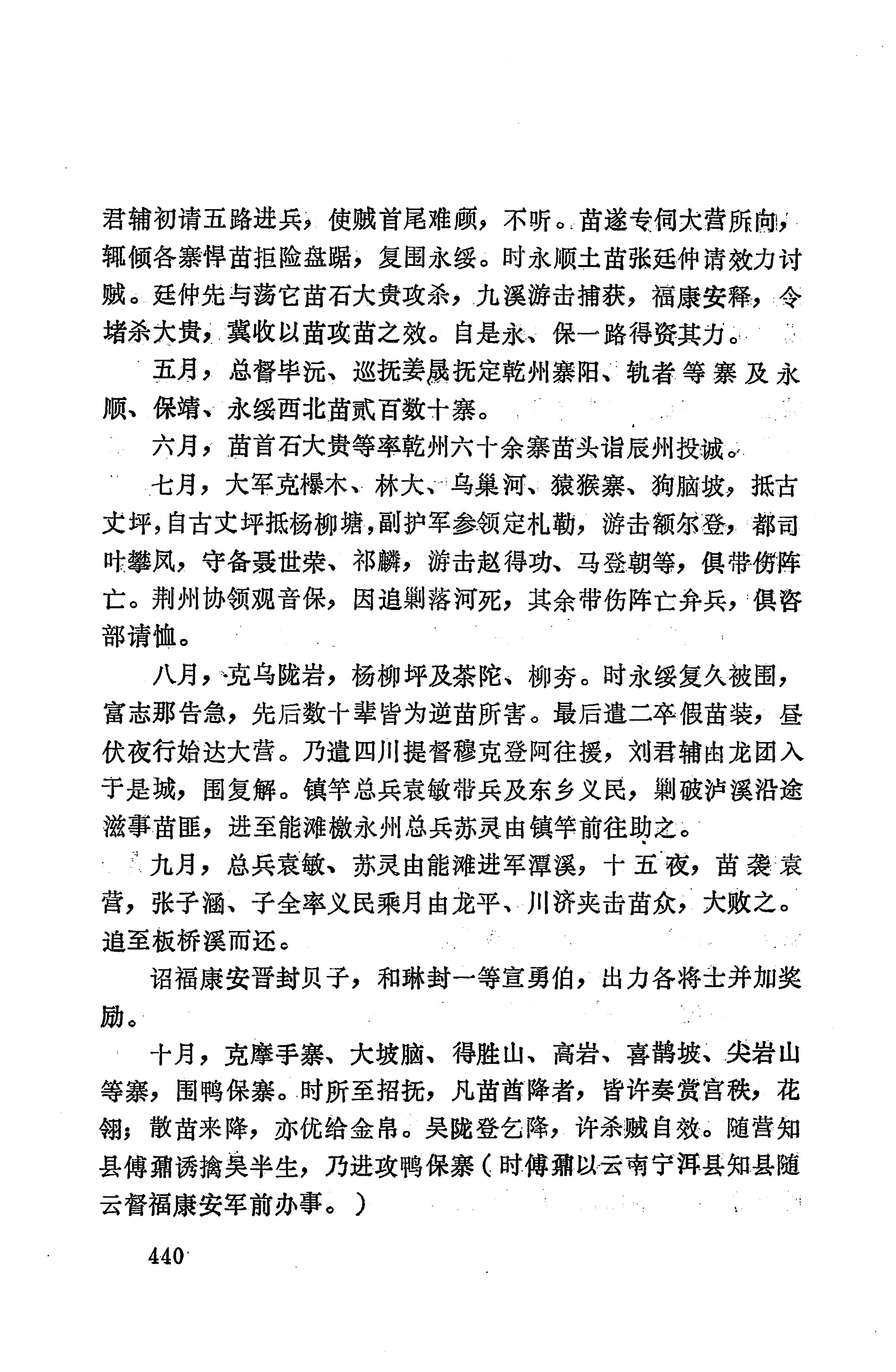 湖南地方志少数民族史料上_448.jpg