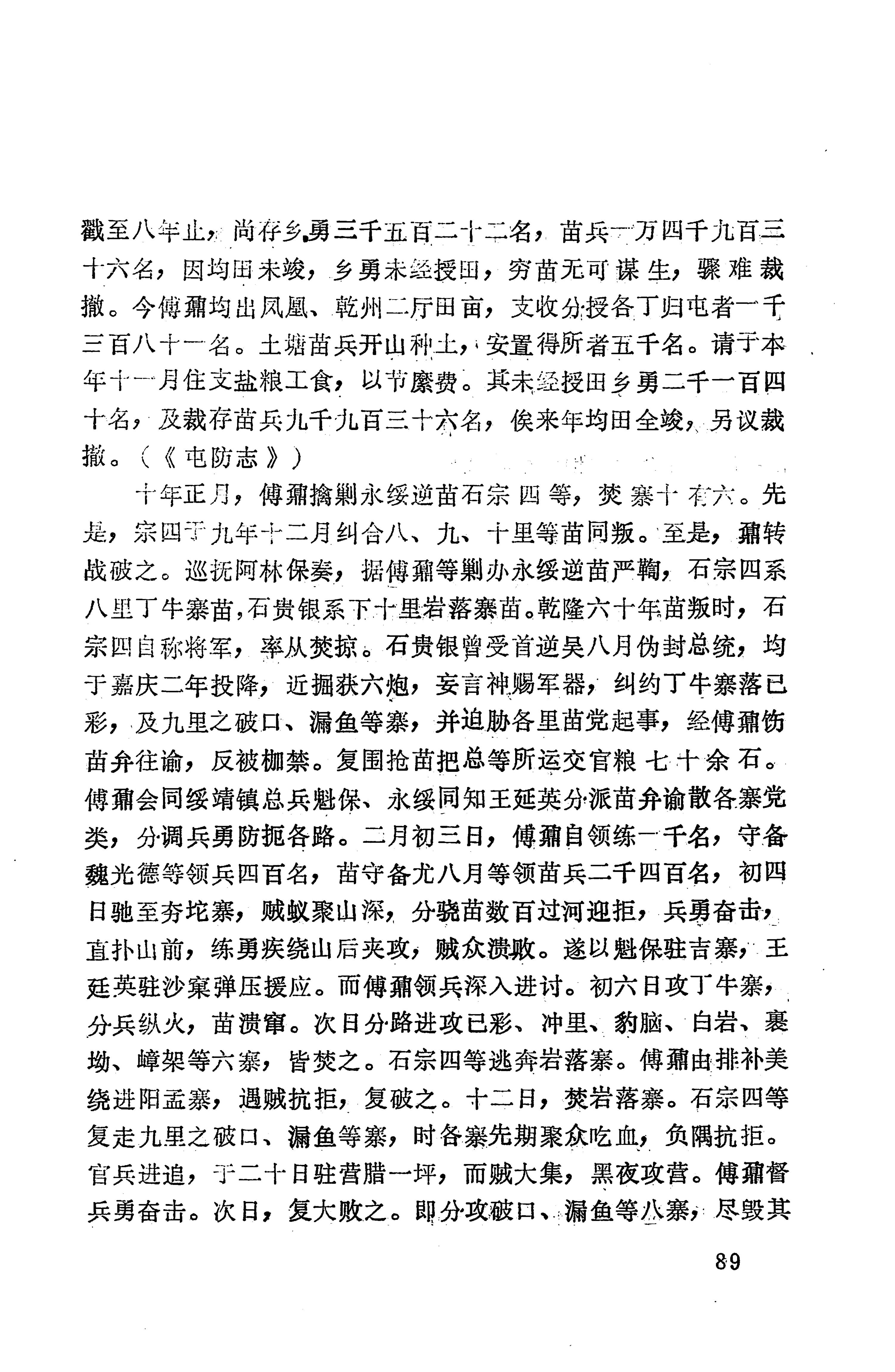 湖南地方志少数民族史料上_97.jpg