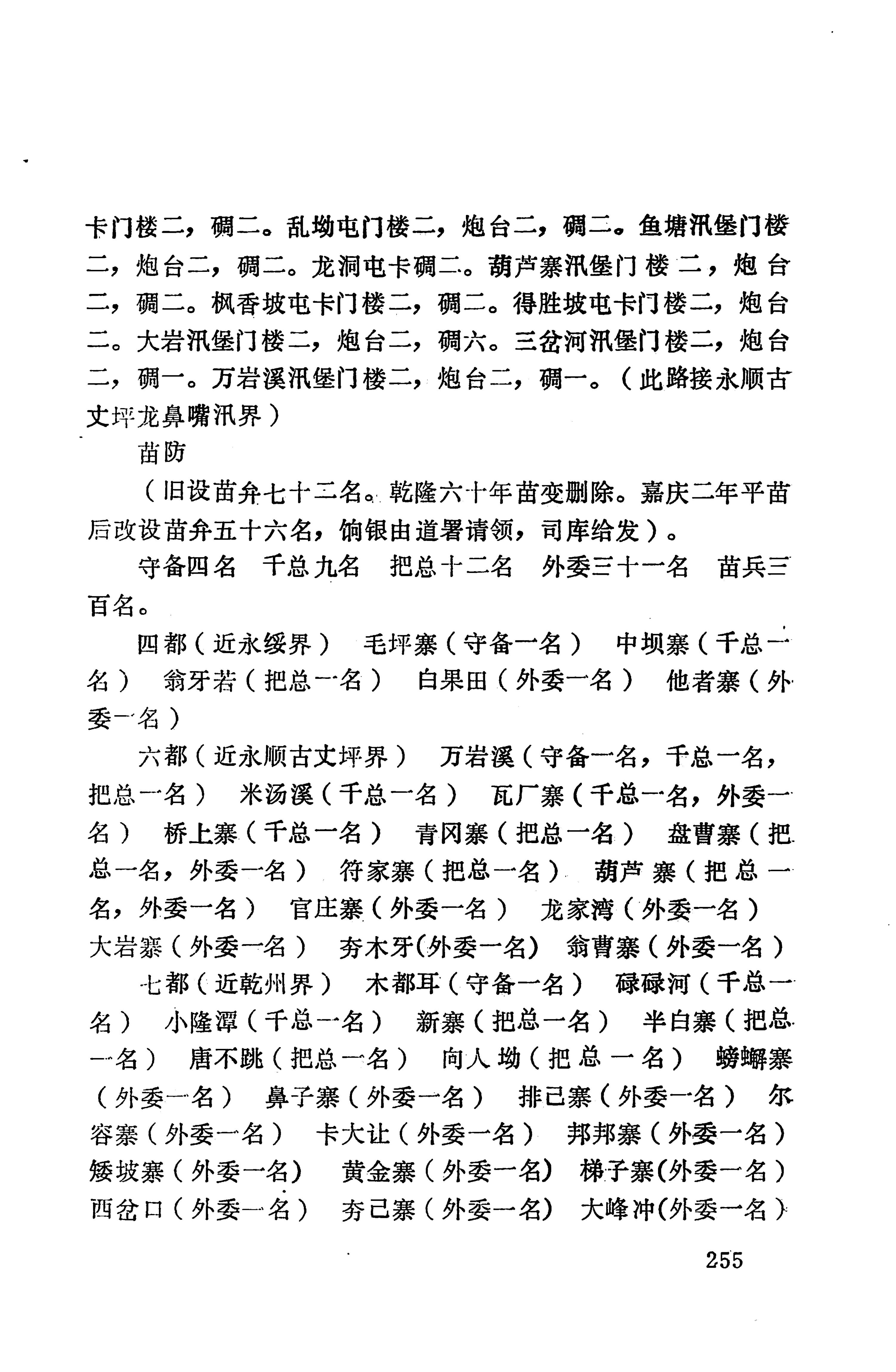 湖南地方志少数民族史料上_263.jpg