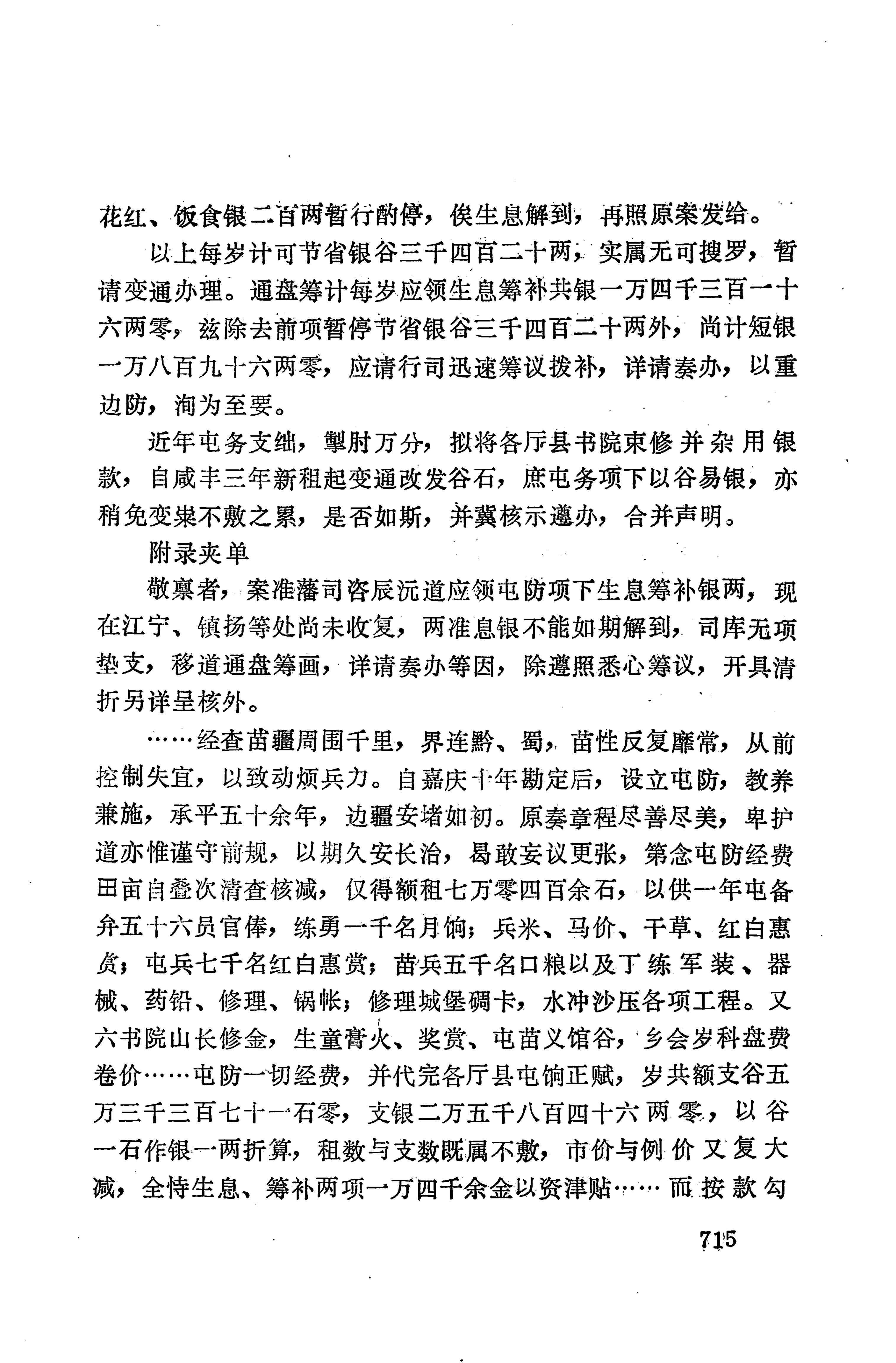 湖南地方志少数民族史料上_723.jpg
