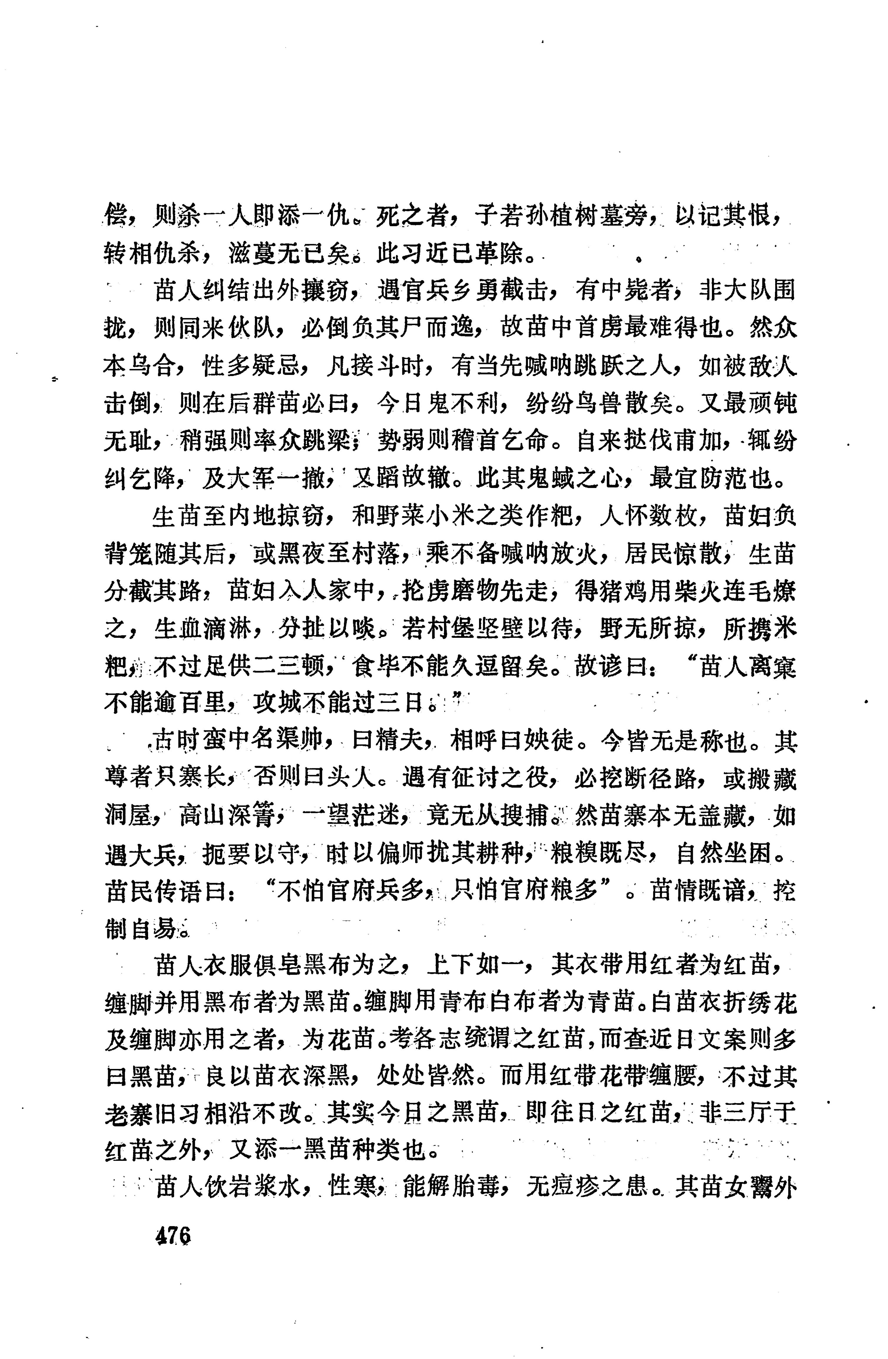 湖南地方志少数民族史料上_484.jpg