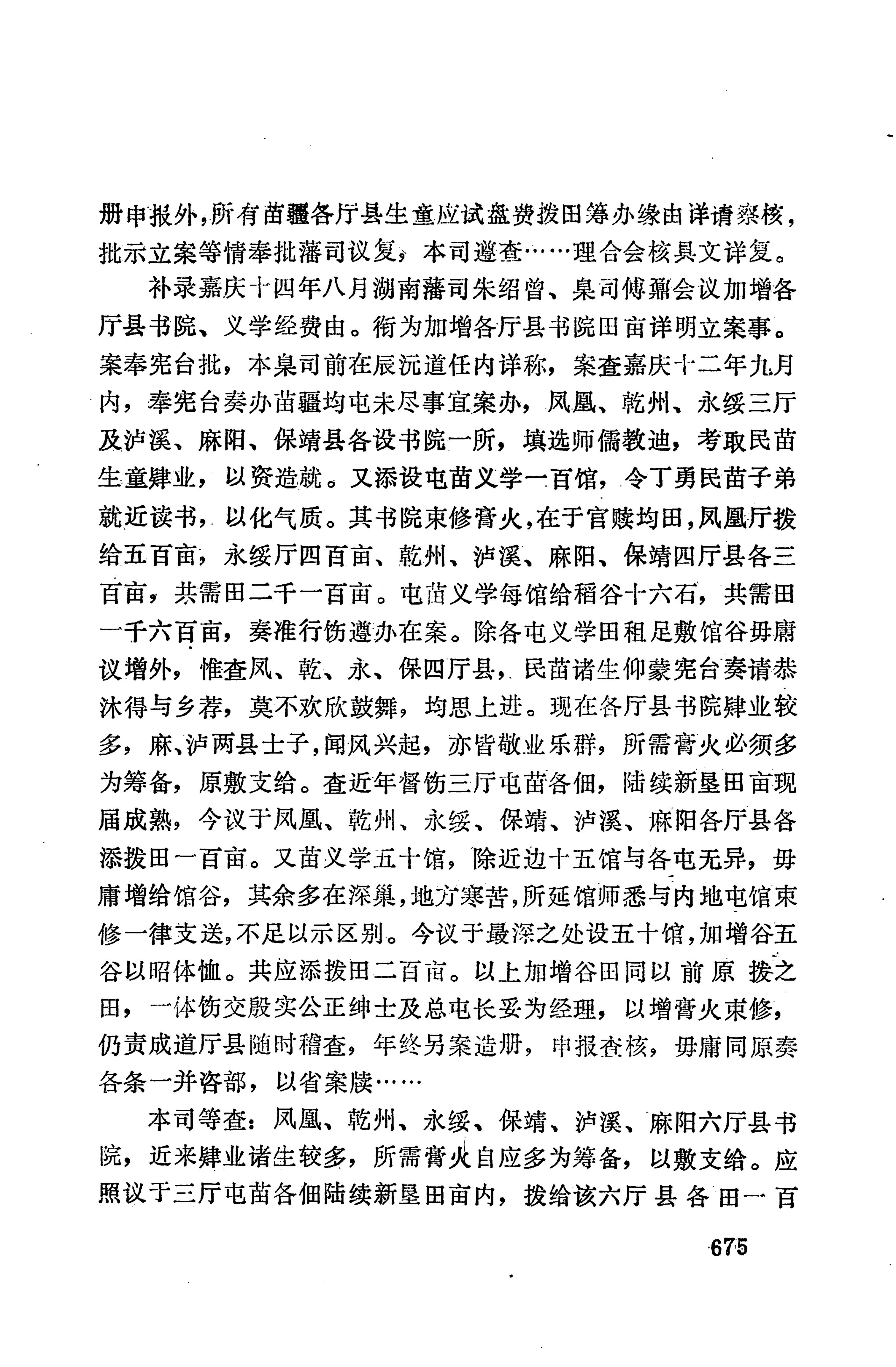 湖南地方志少数民族史料上_683.jpg