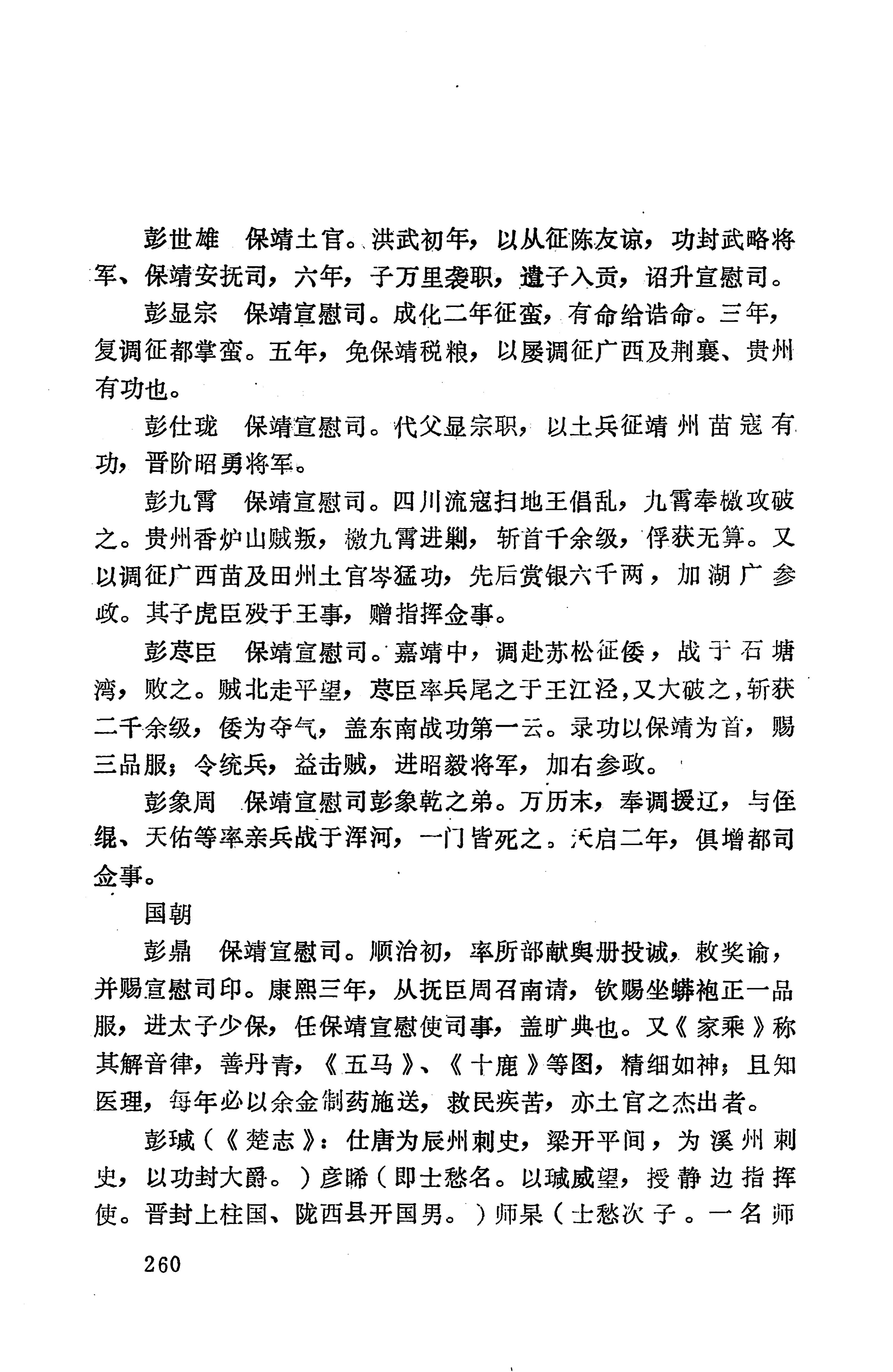 湖南地方志少数民族史料上_268.jpg