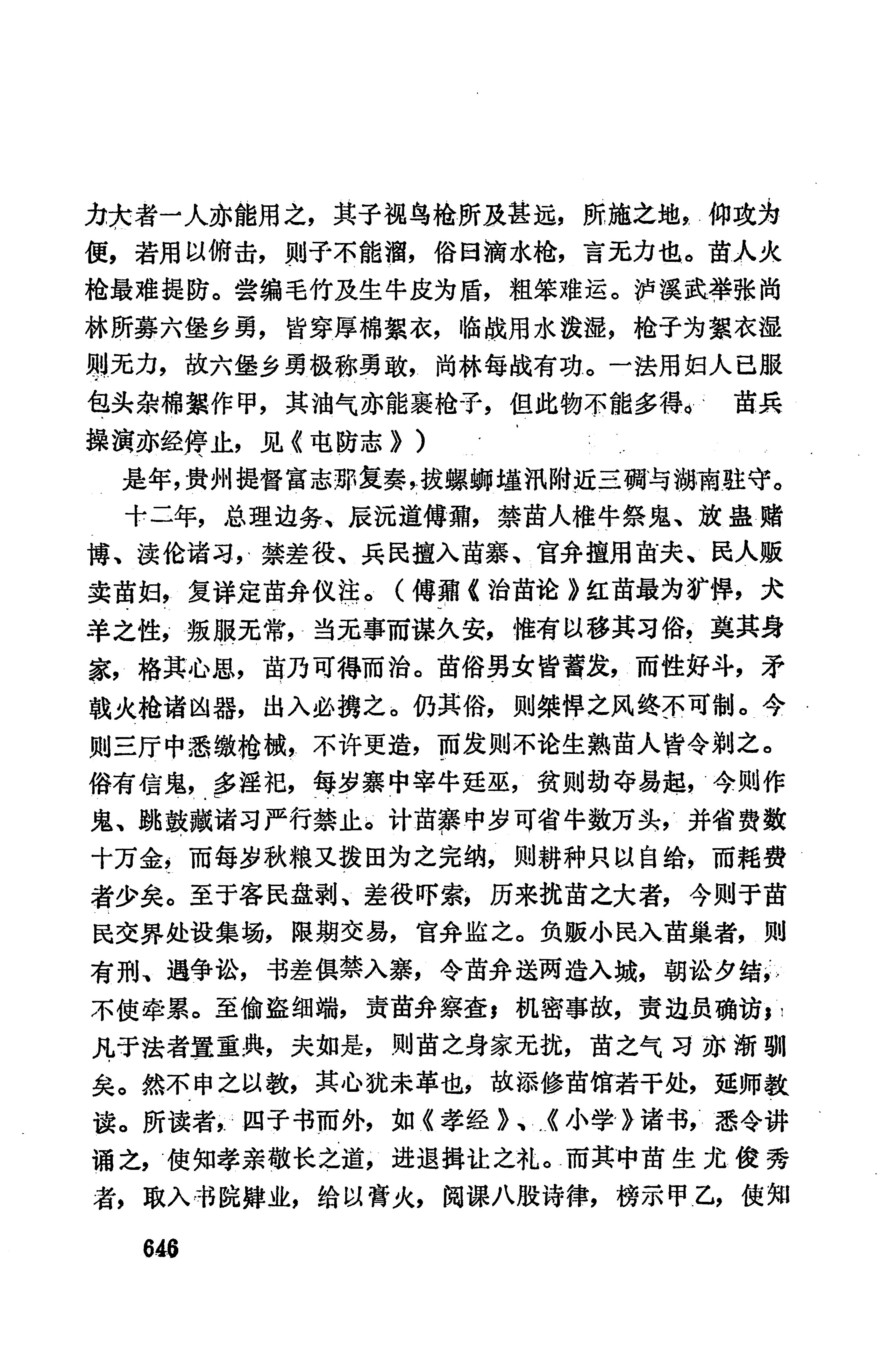 湖南地方志少数民族史料上_654.jpg