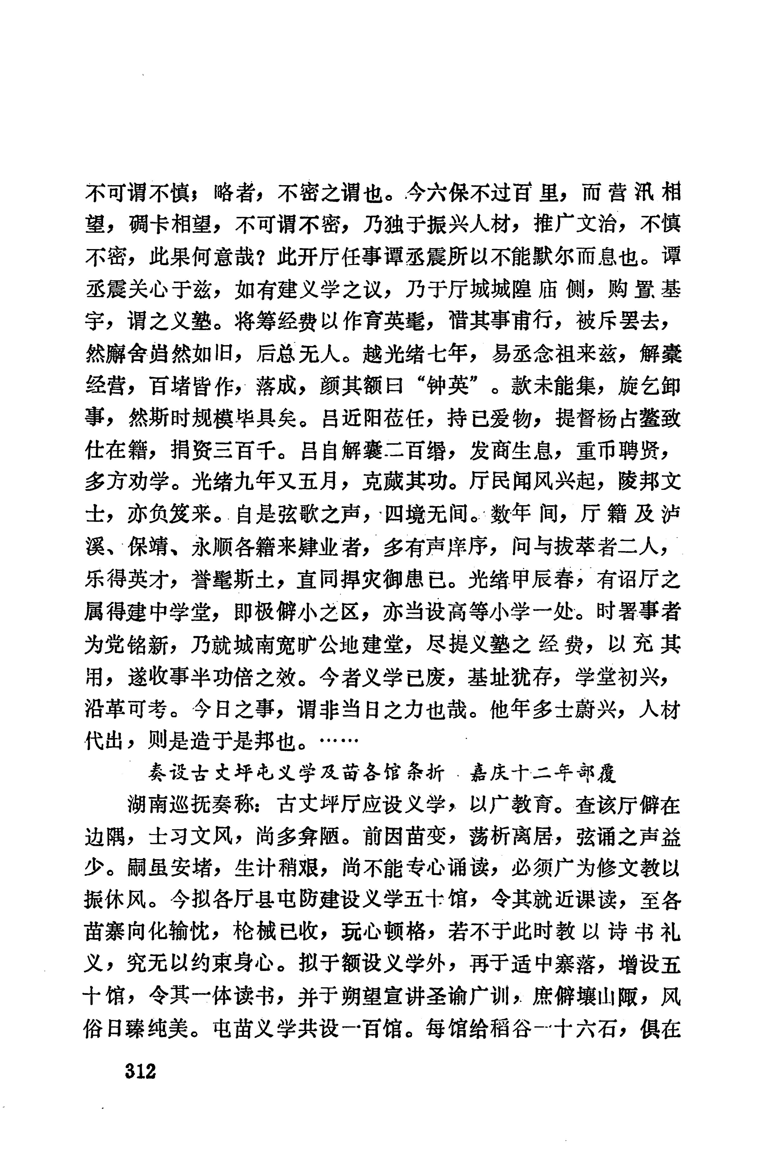 湖南地方志少数民族史料上_320.jpg