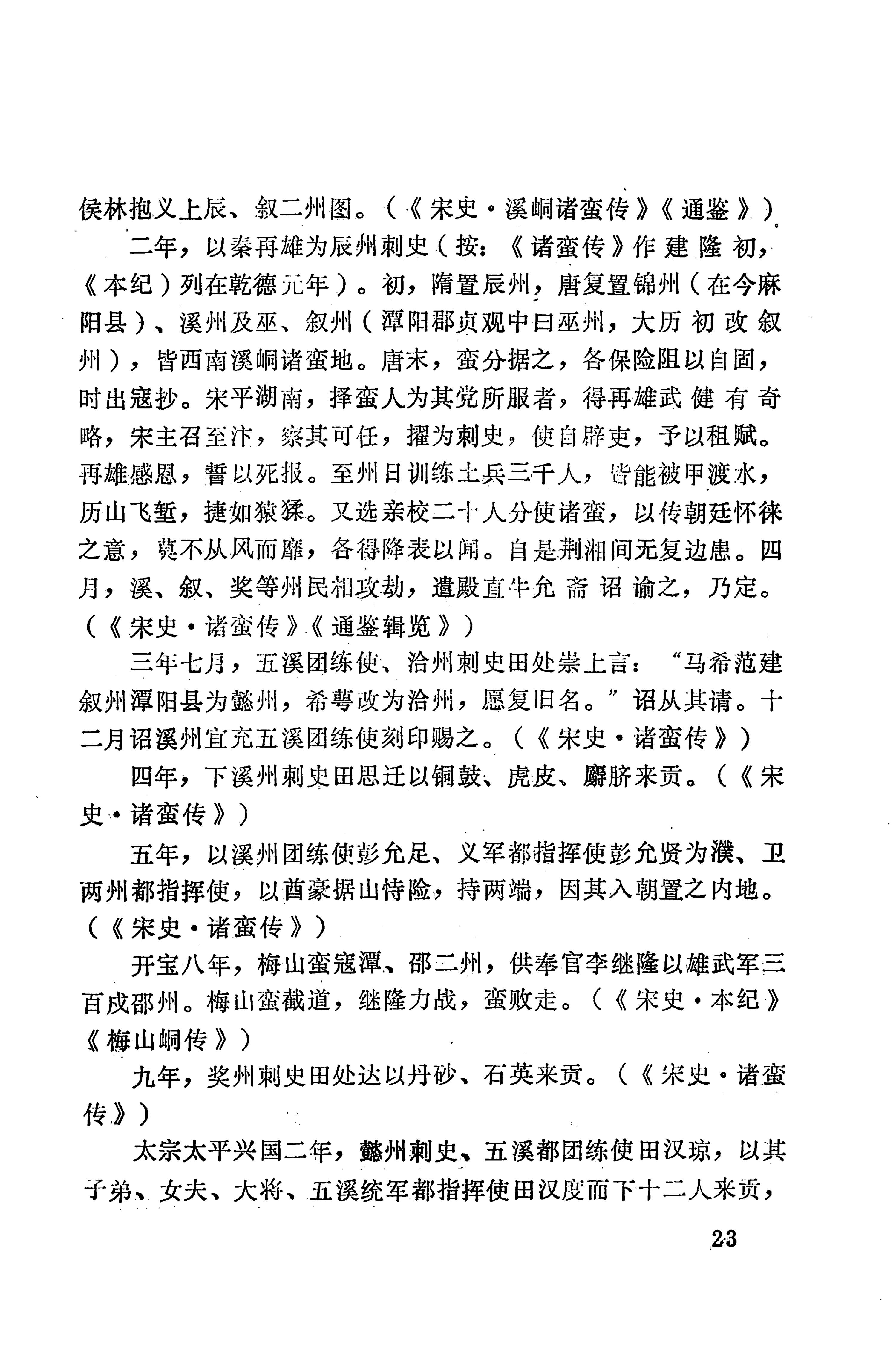 湖南地方志少数民族史料上_31.jpg