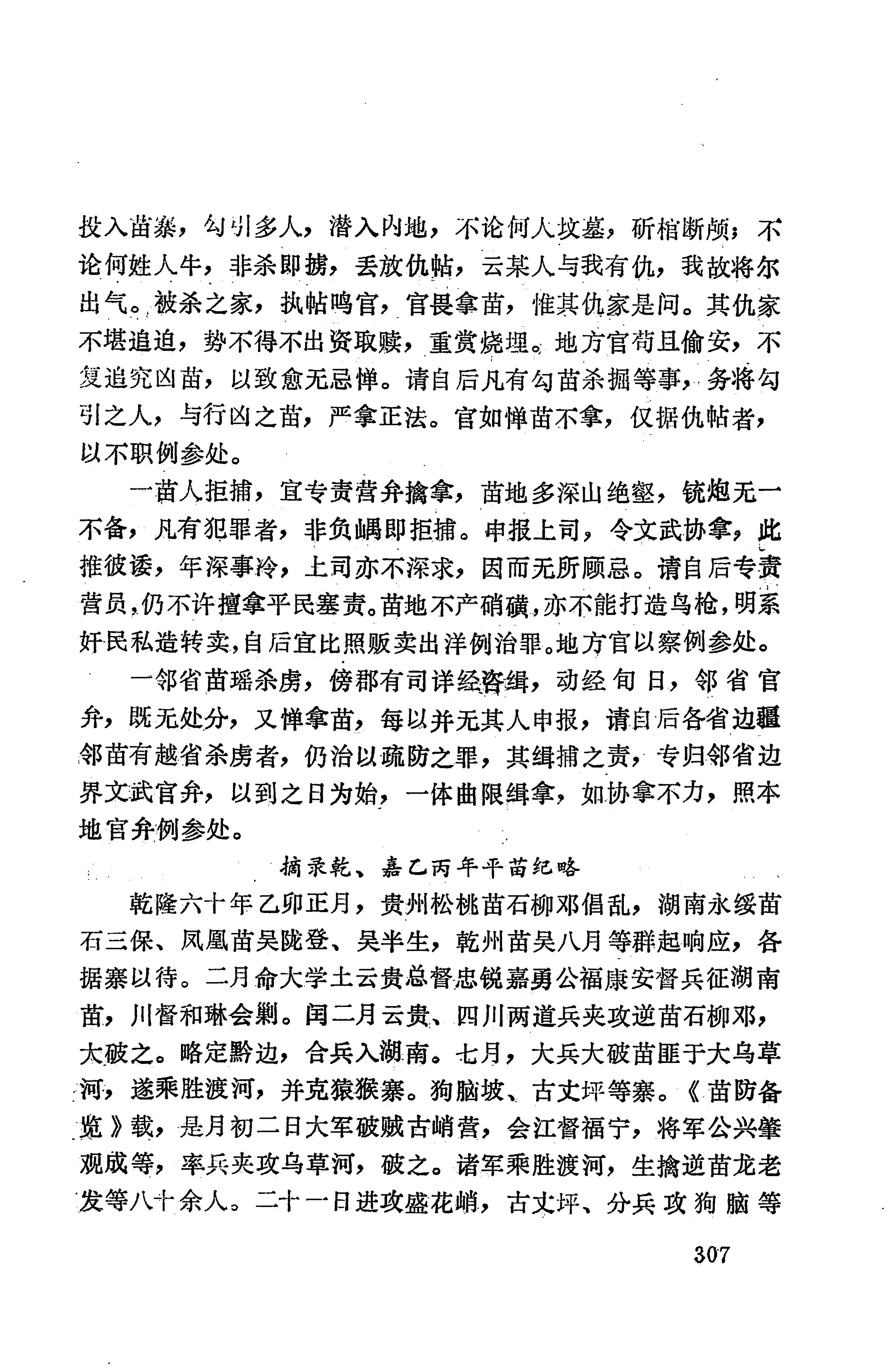 湖南地方志少数民族史料上_315.jpg