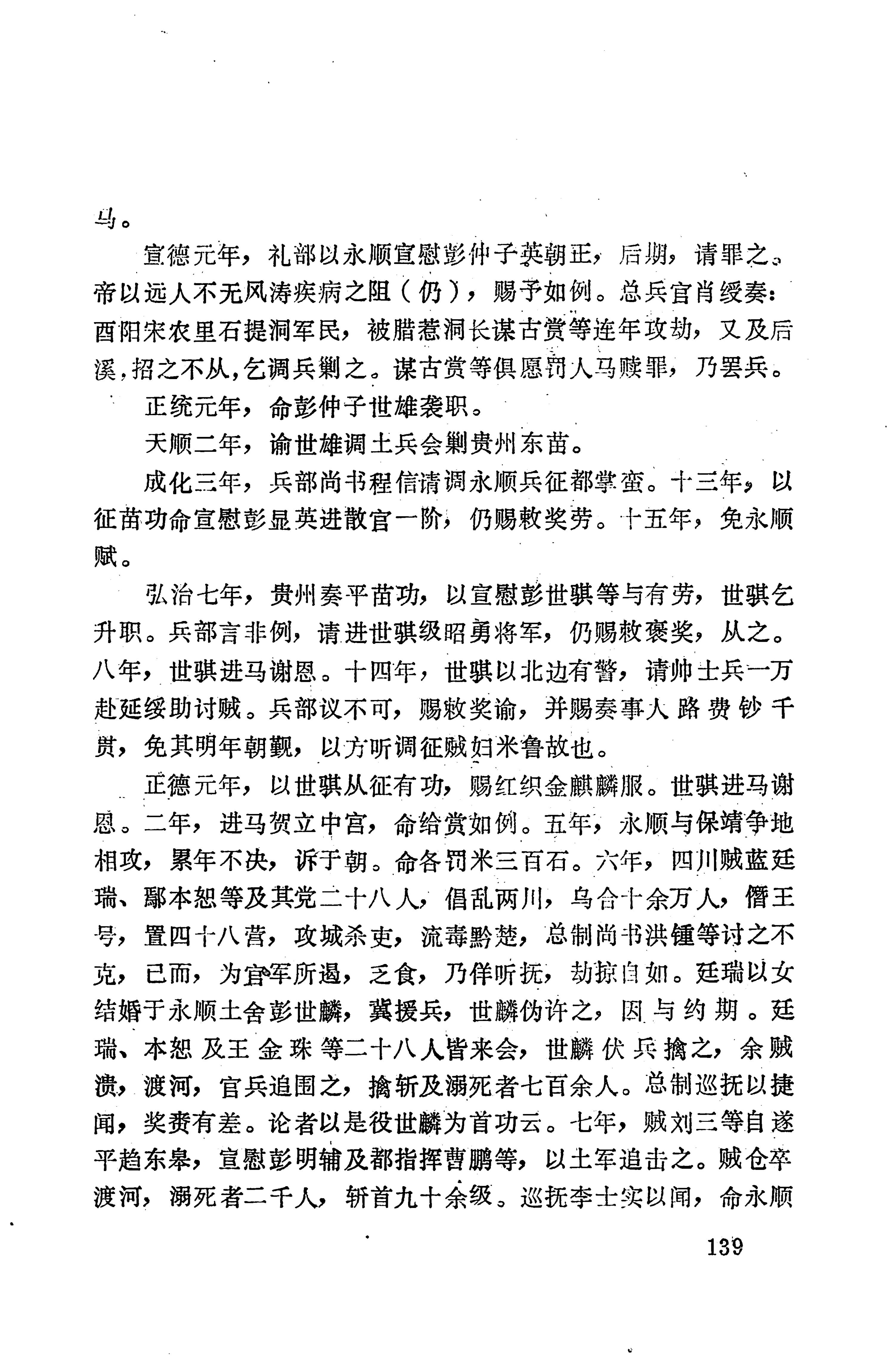湖南地方志少数民族史料上_147.jpg