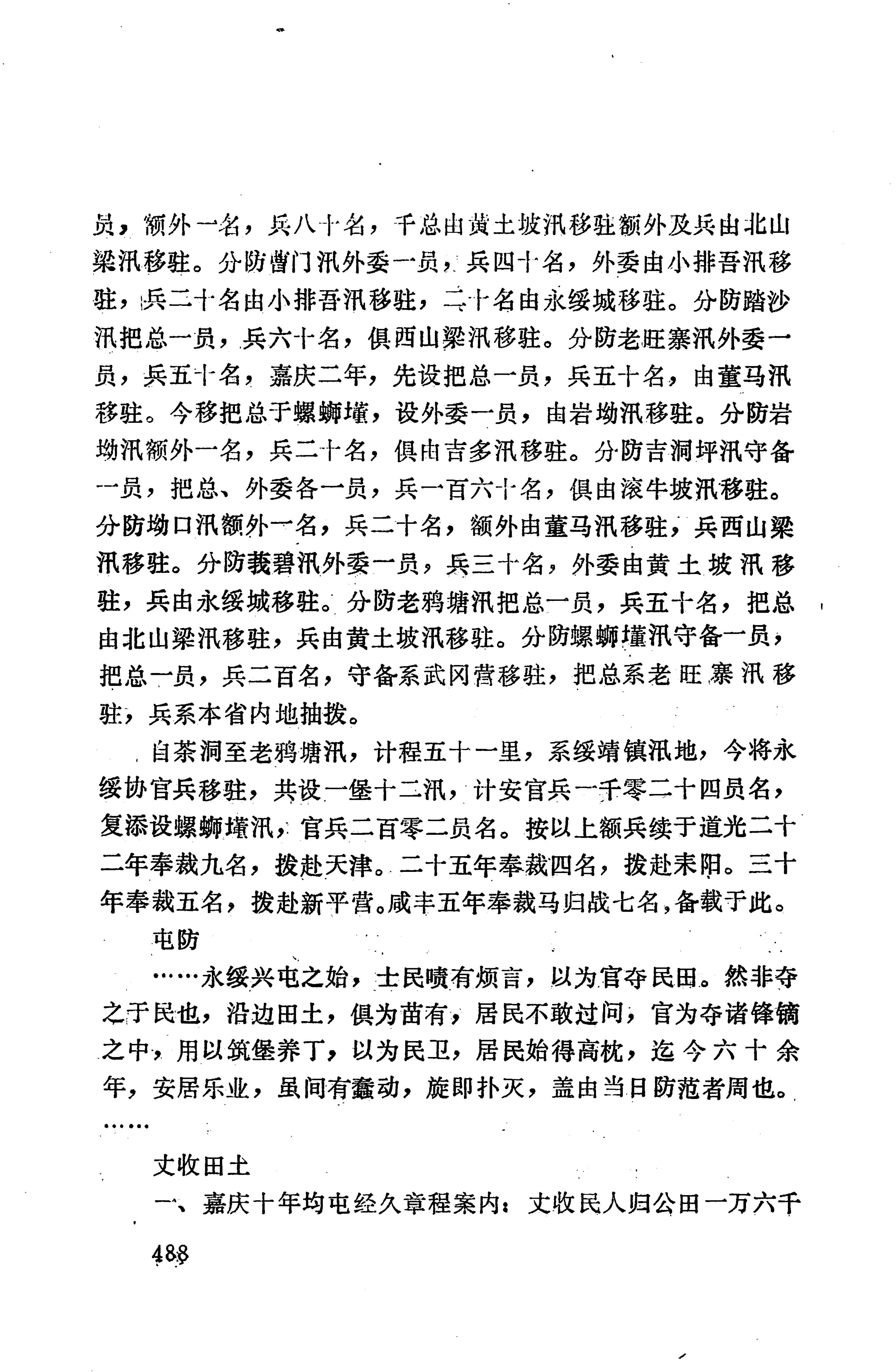 湖南地方志少数民族史料上_496.jpg