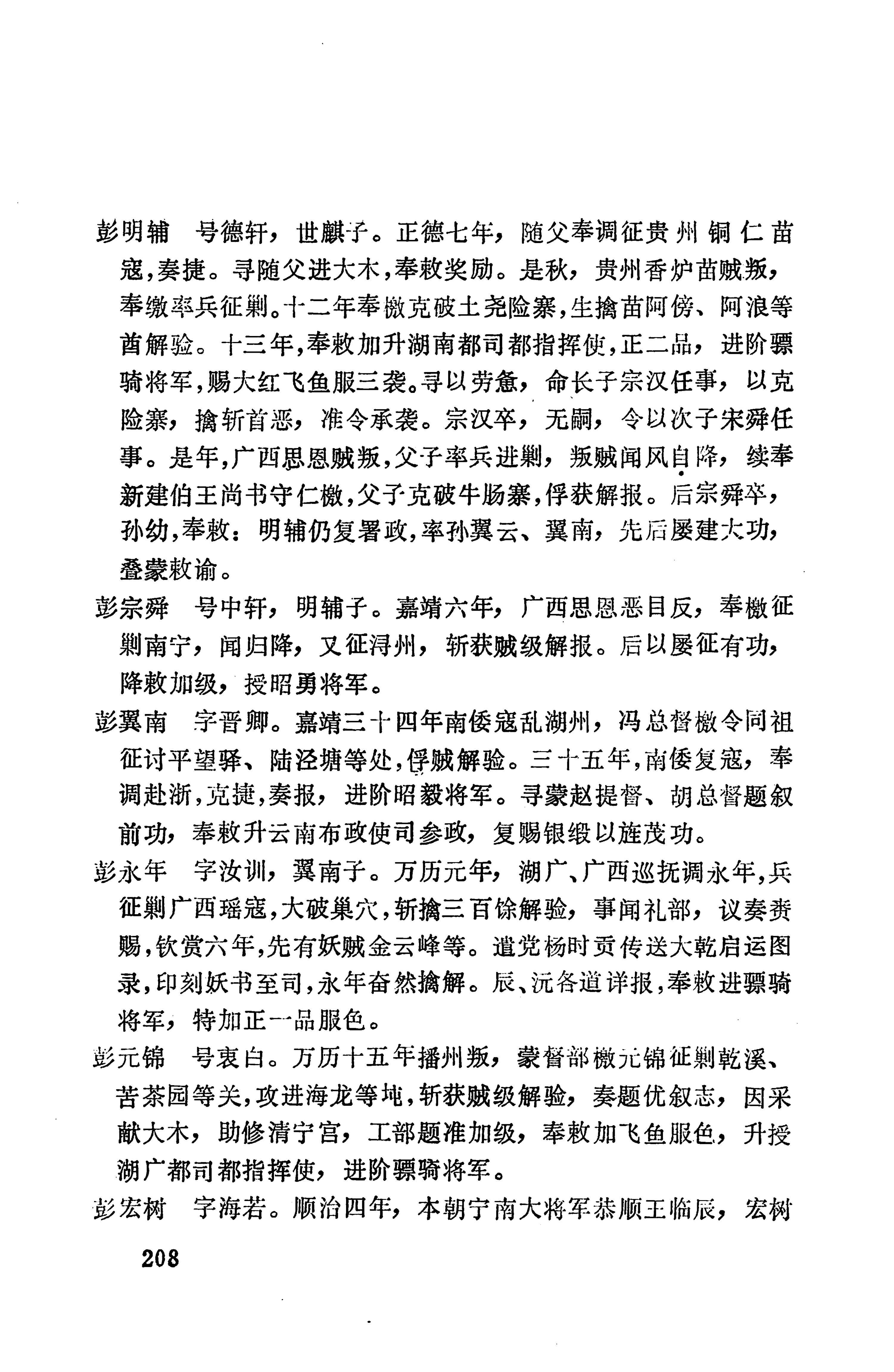 湖南地方志少数民族史料上_216.jpg