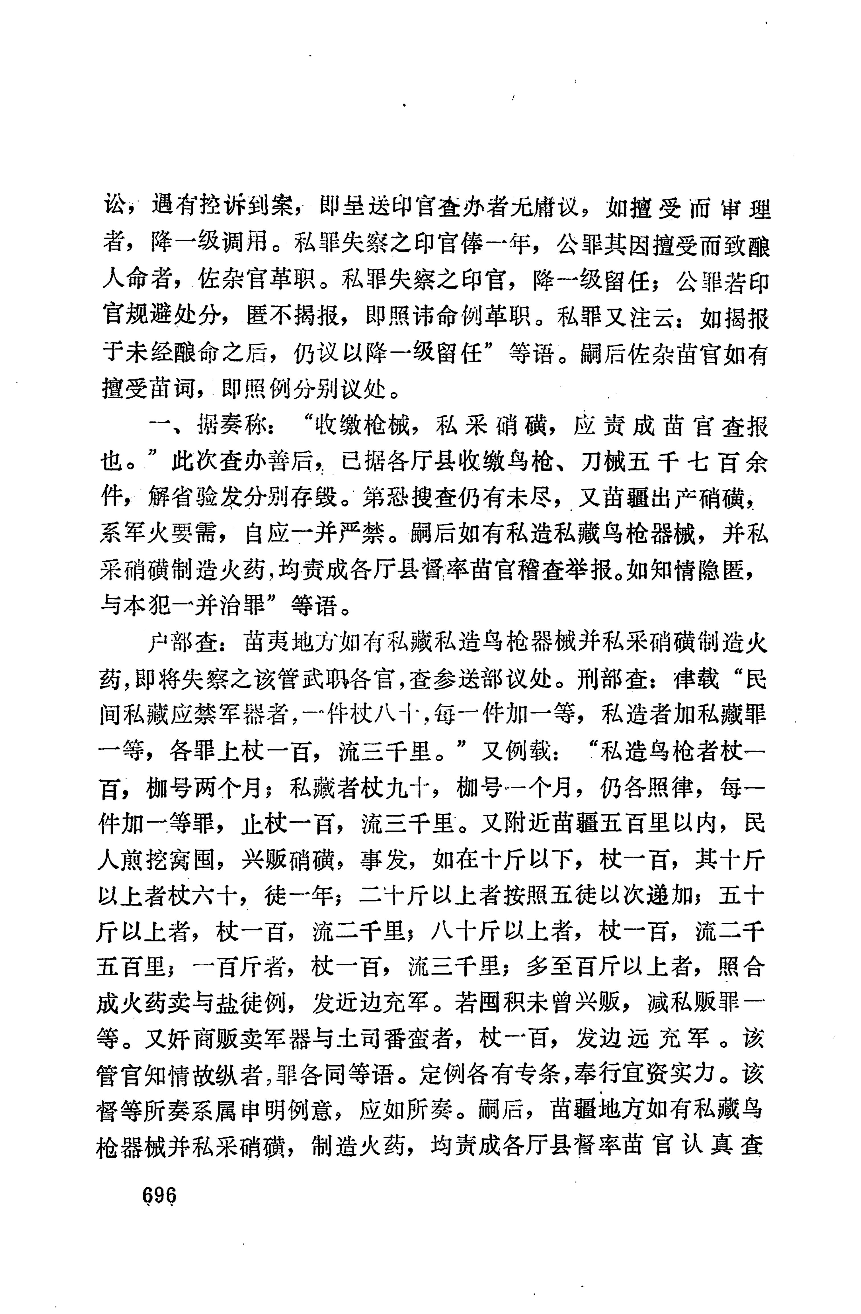湖南地方志少数民族史料上_704.jpg