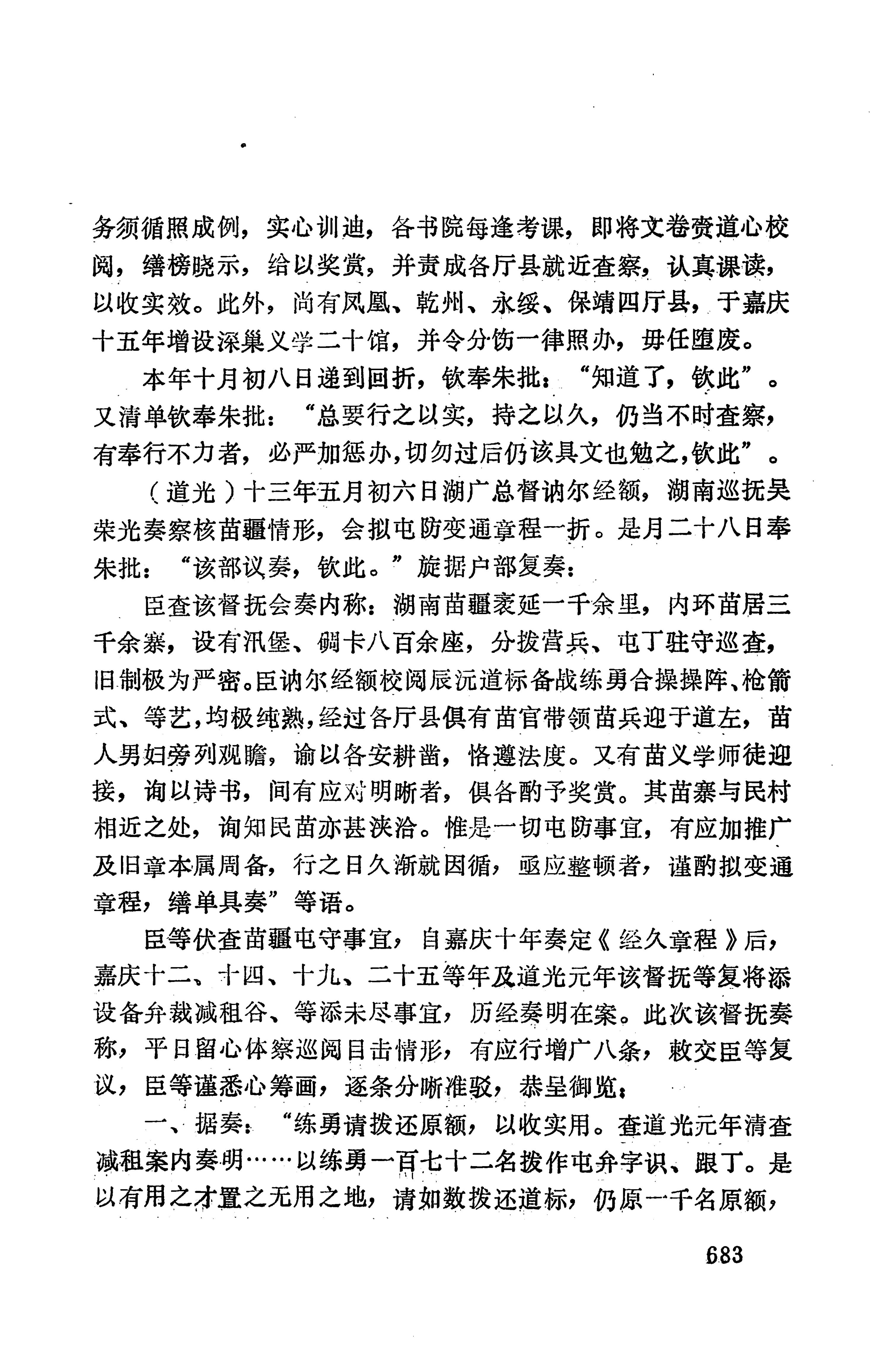湖南地方志少数民族史料上_691.jpg