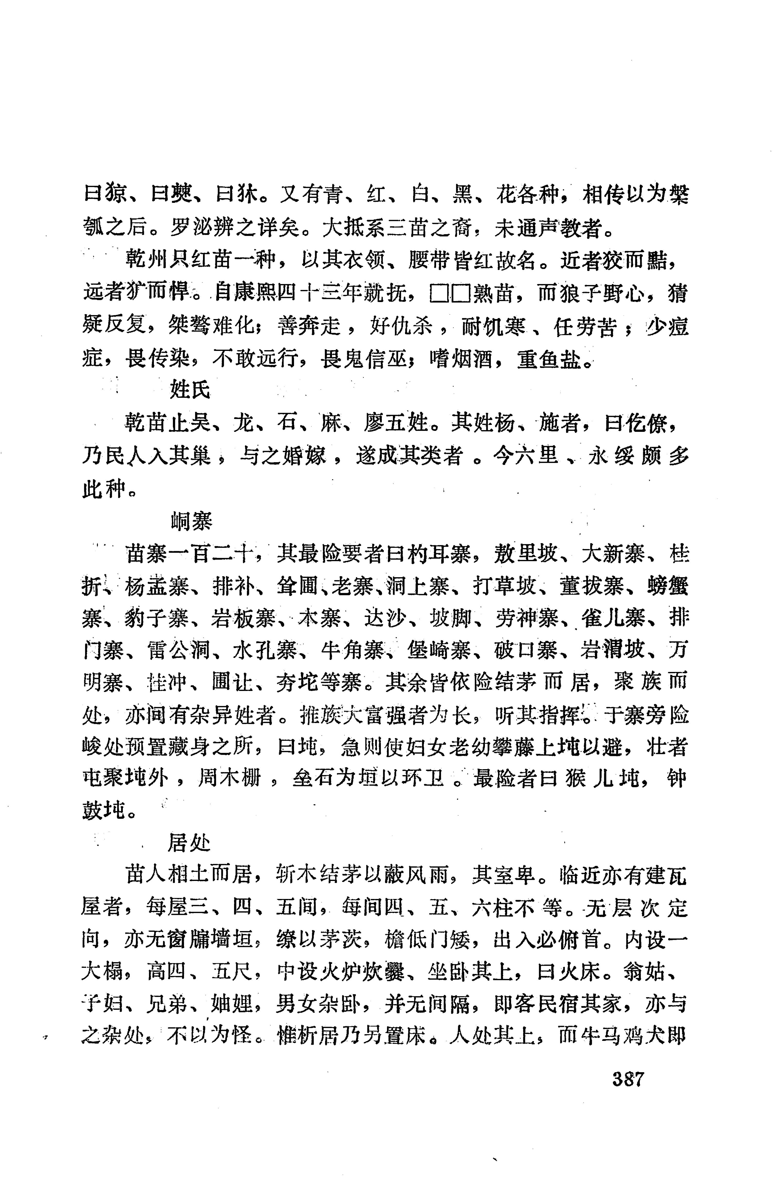 湖南地方志少数民族史料上_395.jpg