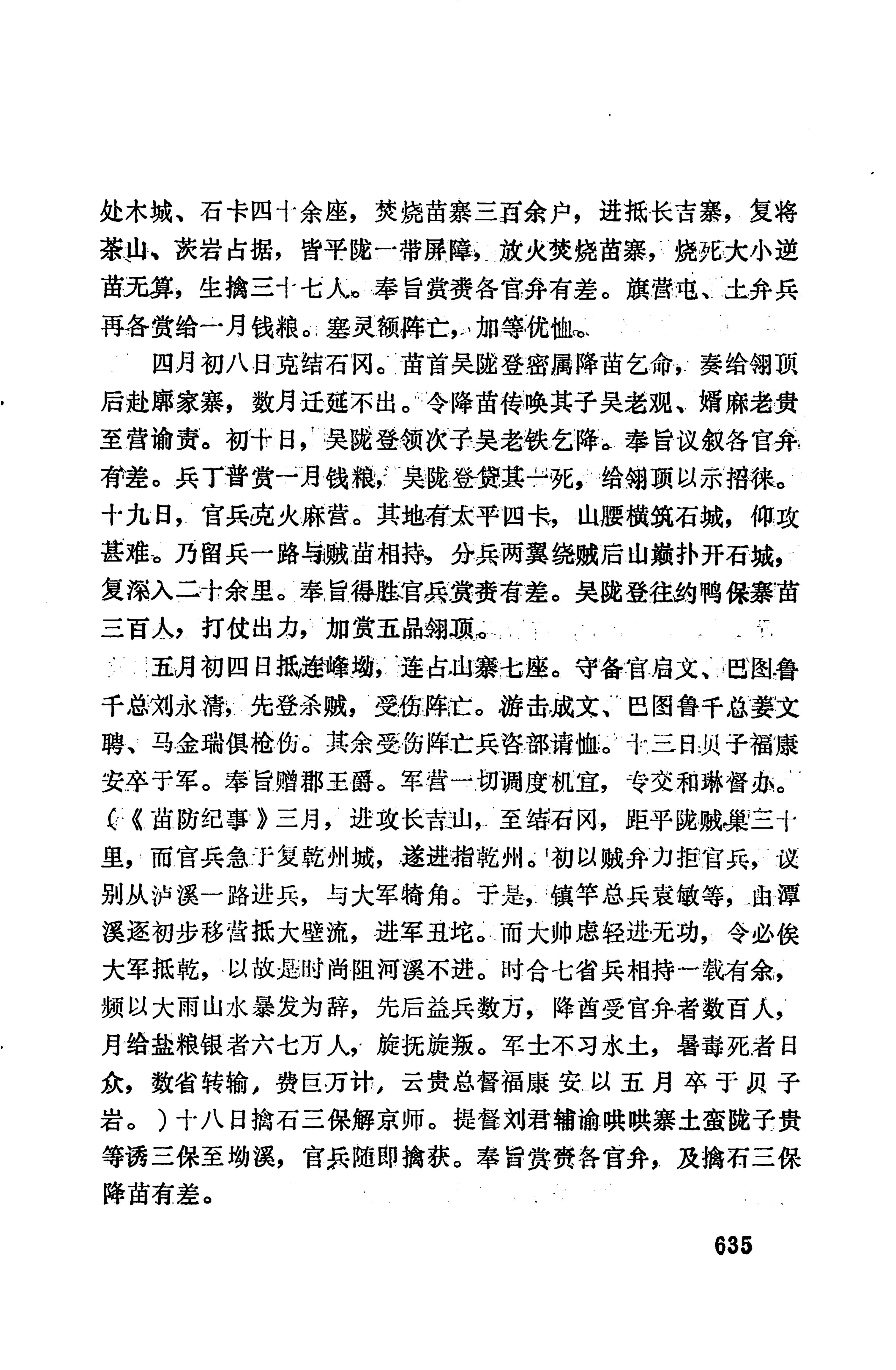 湖南地方志少数民族史料上_643.jpg
