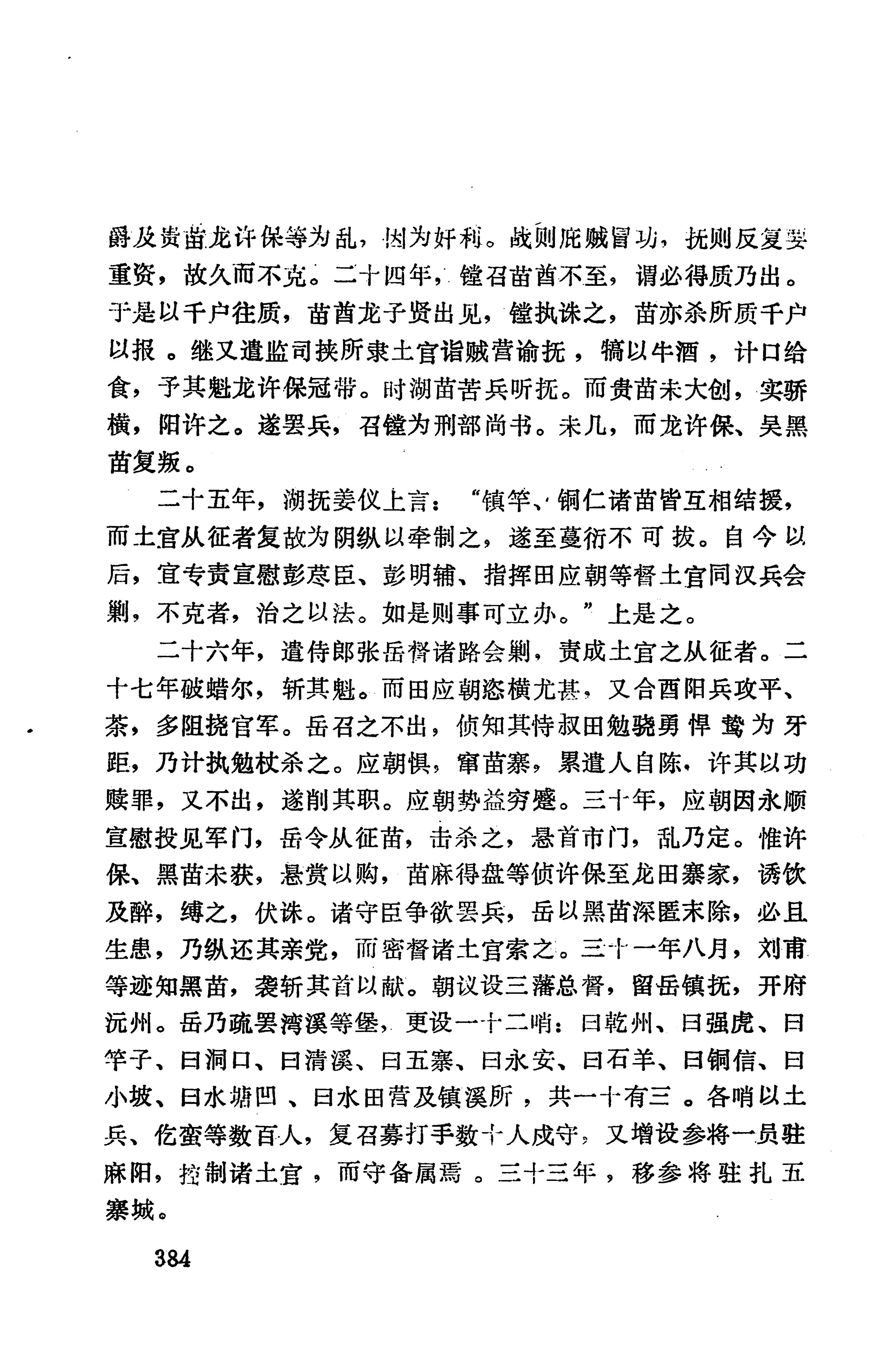 湖南地方志少数民族史料上_392.jpg