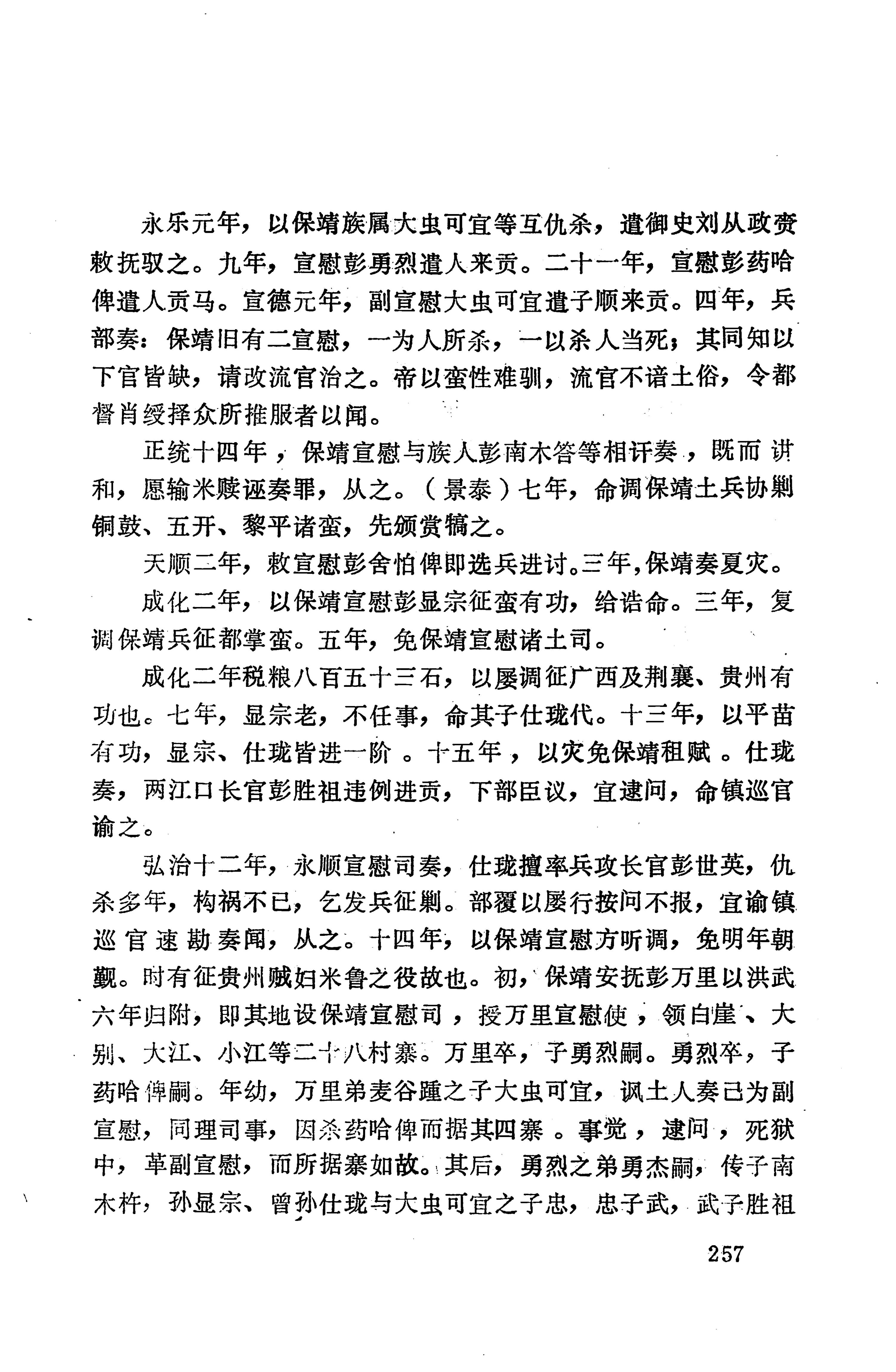 湖南地方志少数民族史料上_265.jpg