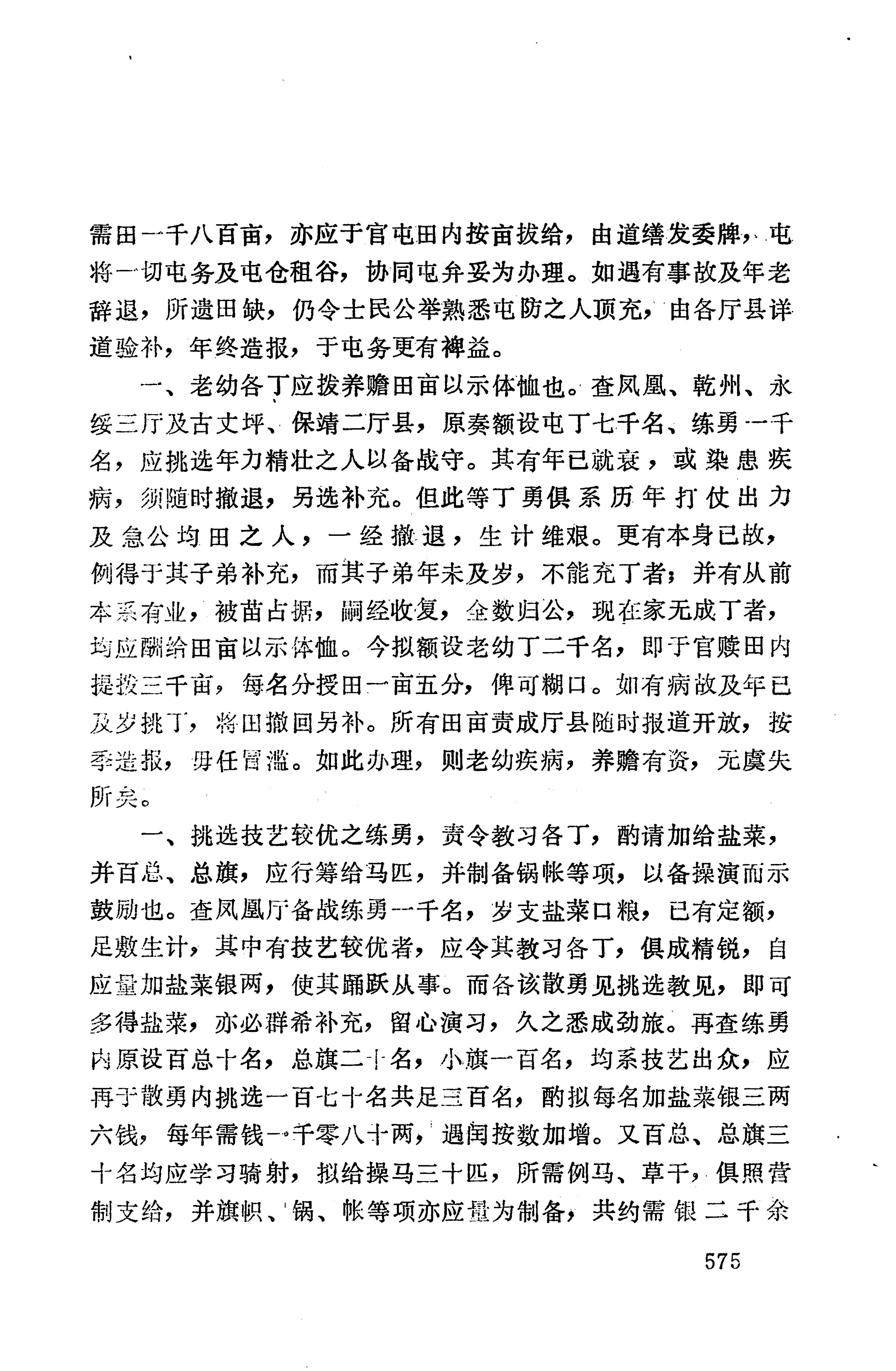 湖南地方志少数民族史料上_583.jpg
