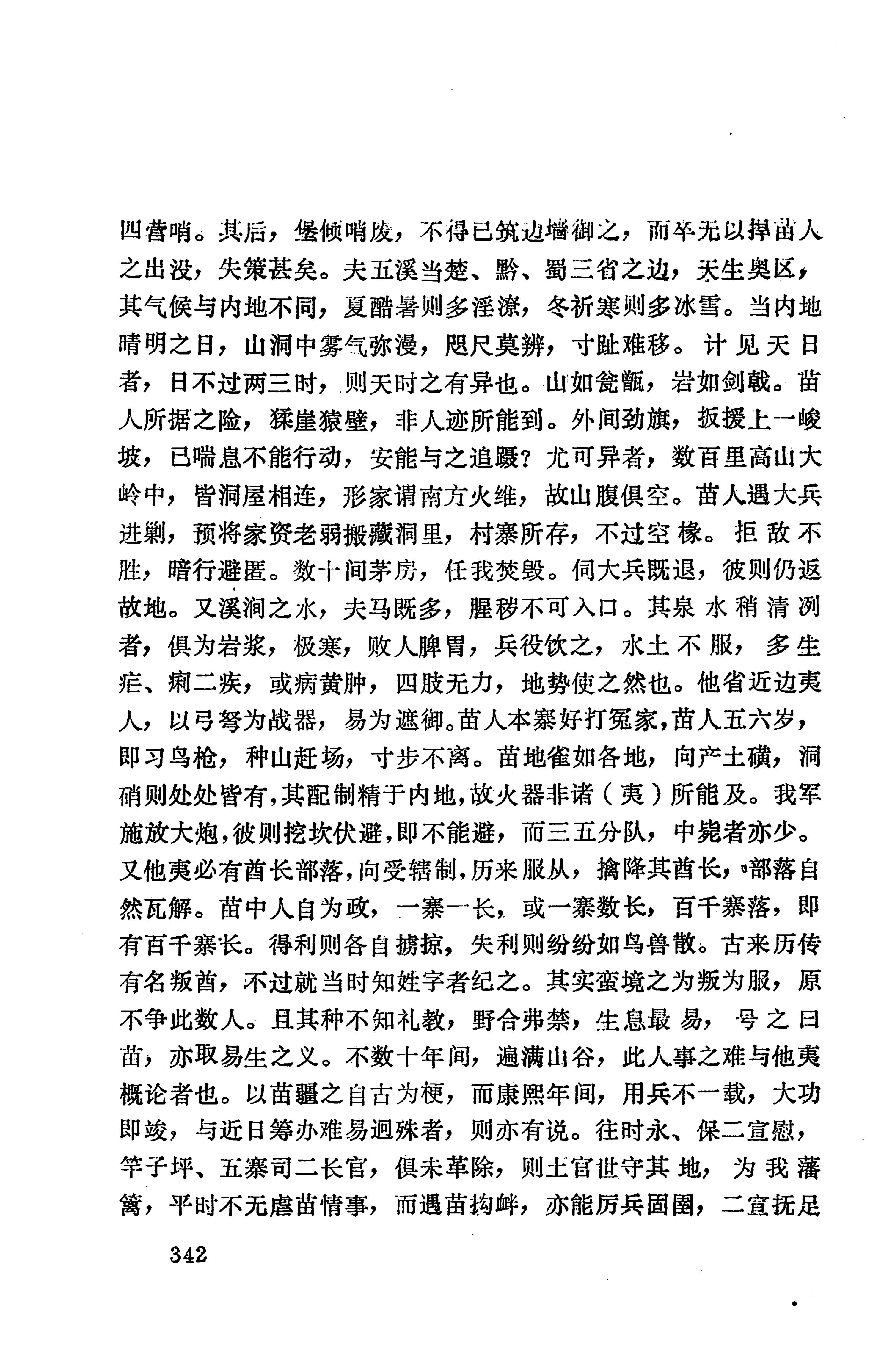 湖南地方志少数民族史料上_350.jpg