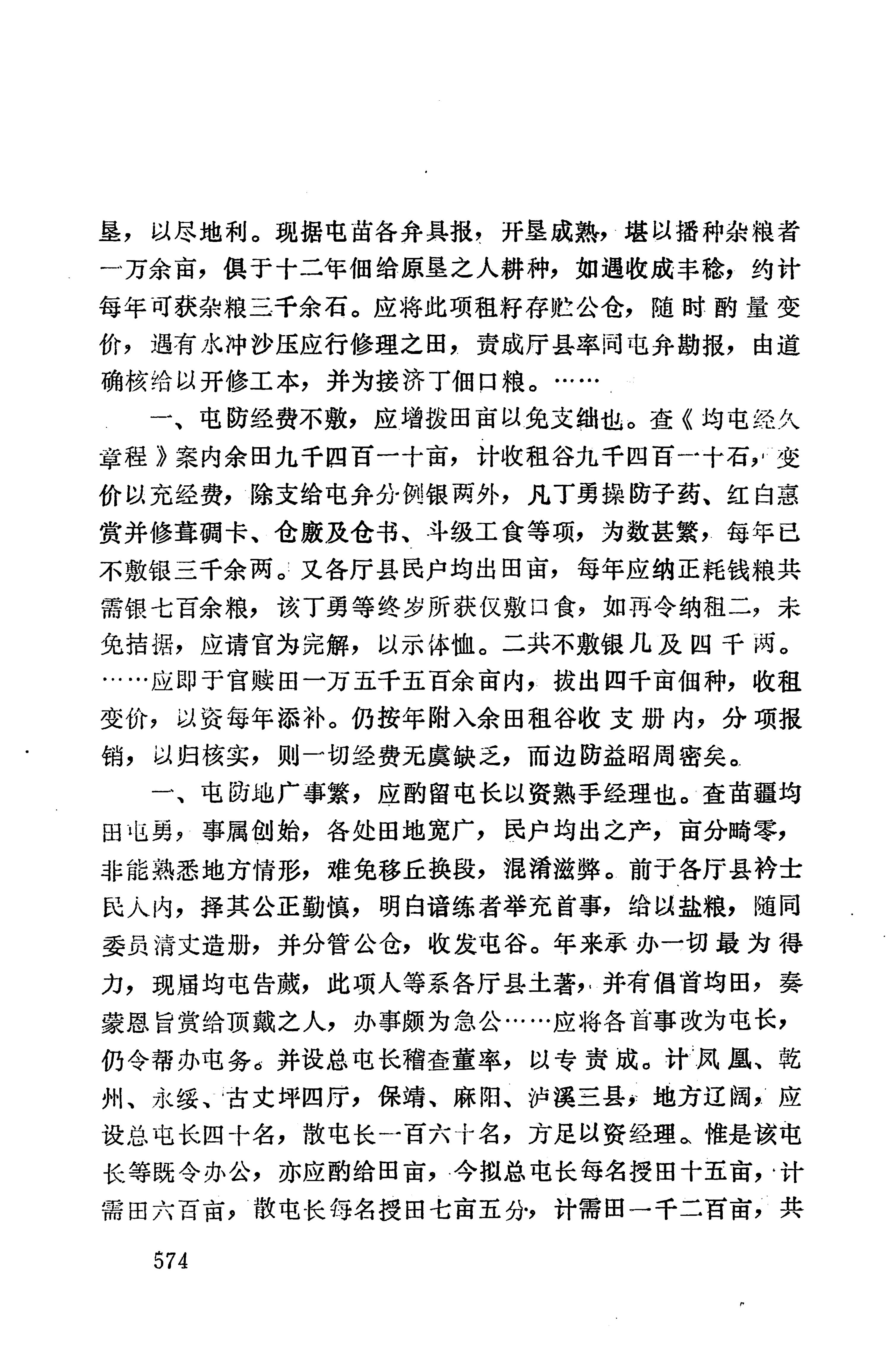 湖南地方志少数民族史料上_582.jpg