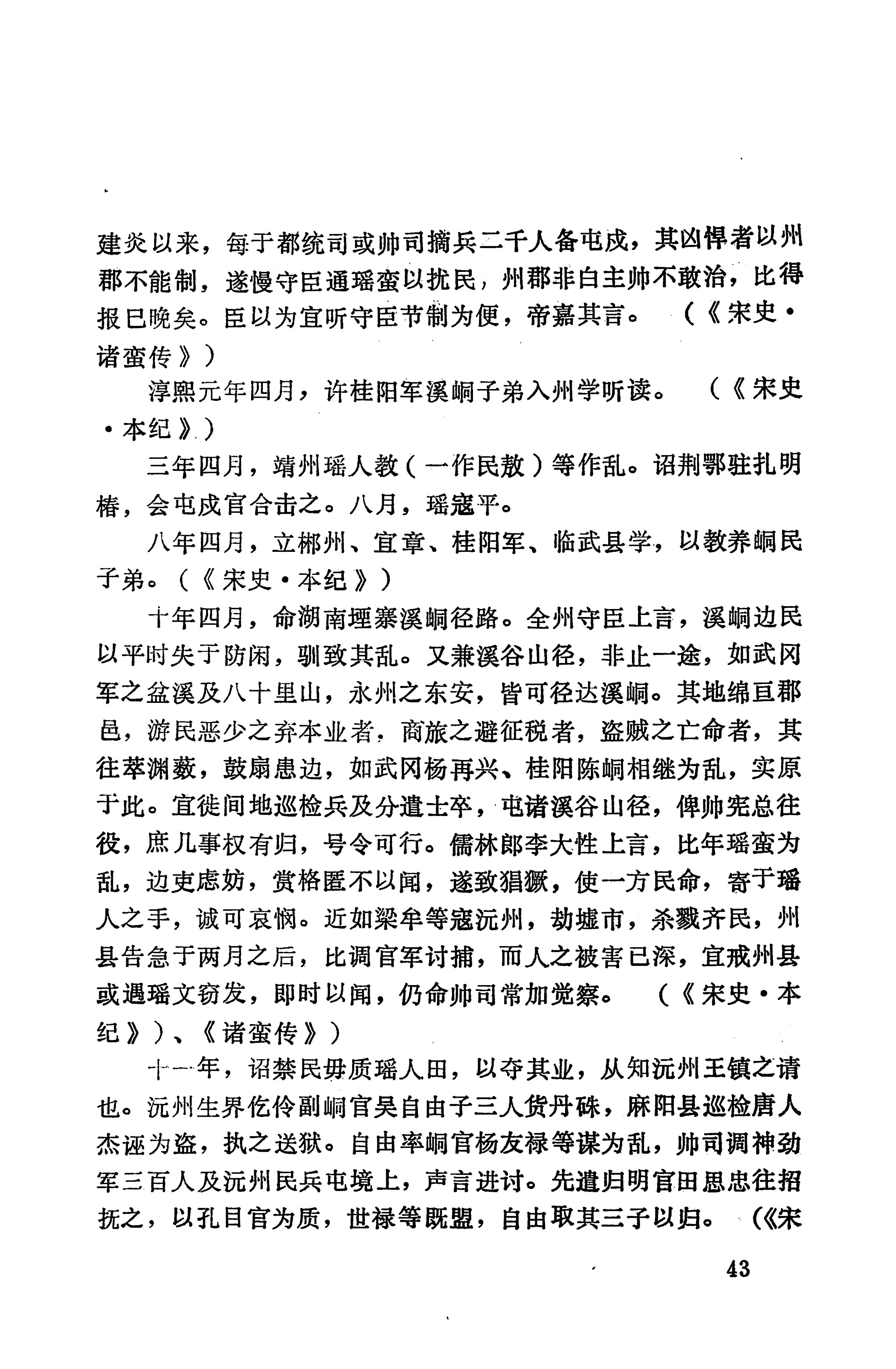 湖南地方志少数民族史料上_51.jpg