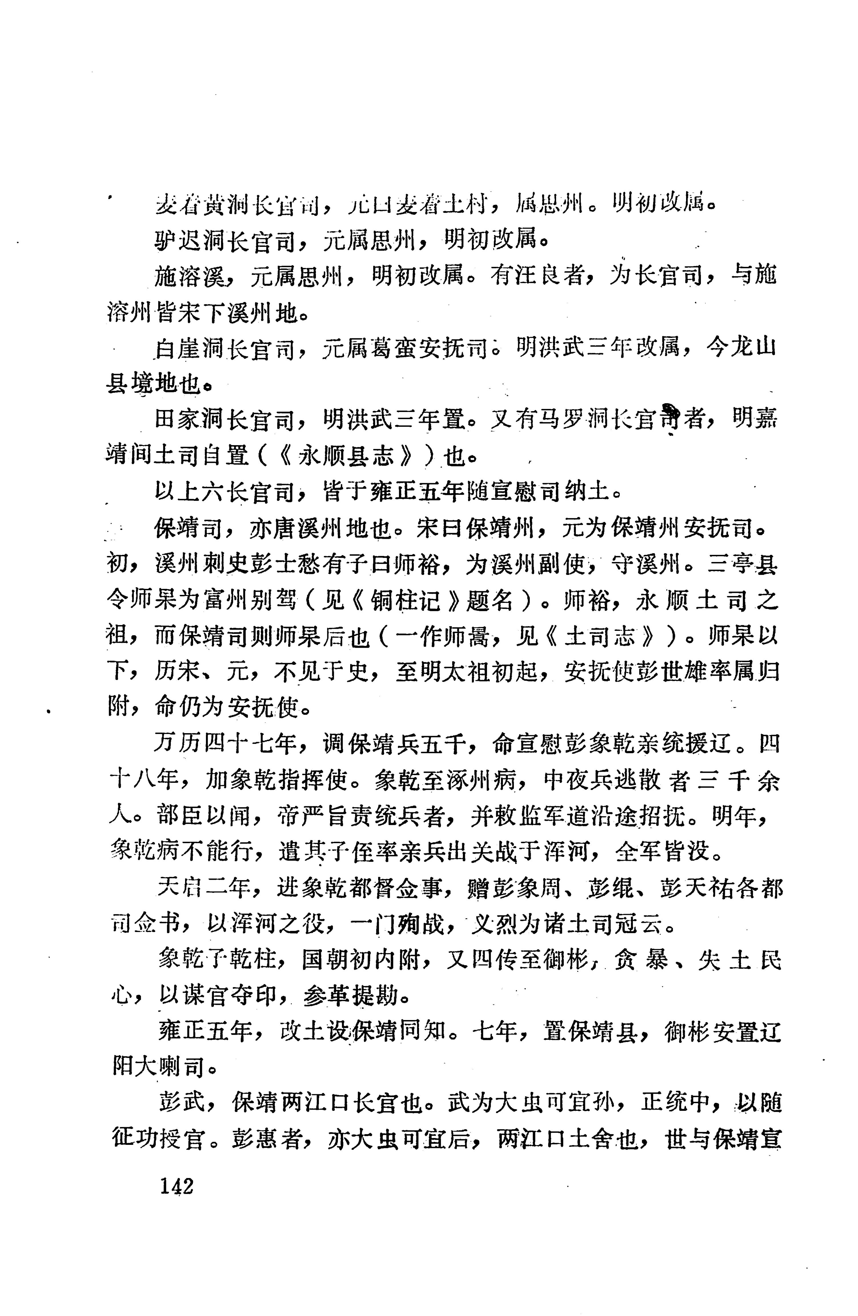 湖南地方志少数民族史料上_150.jpg