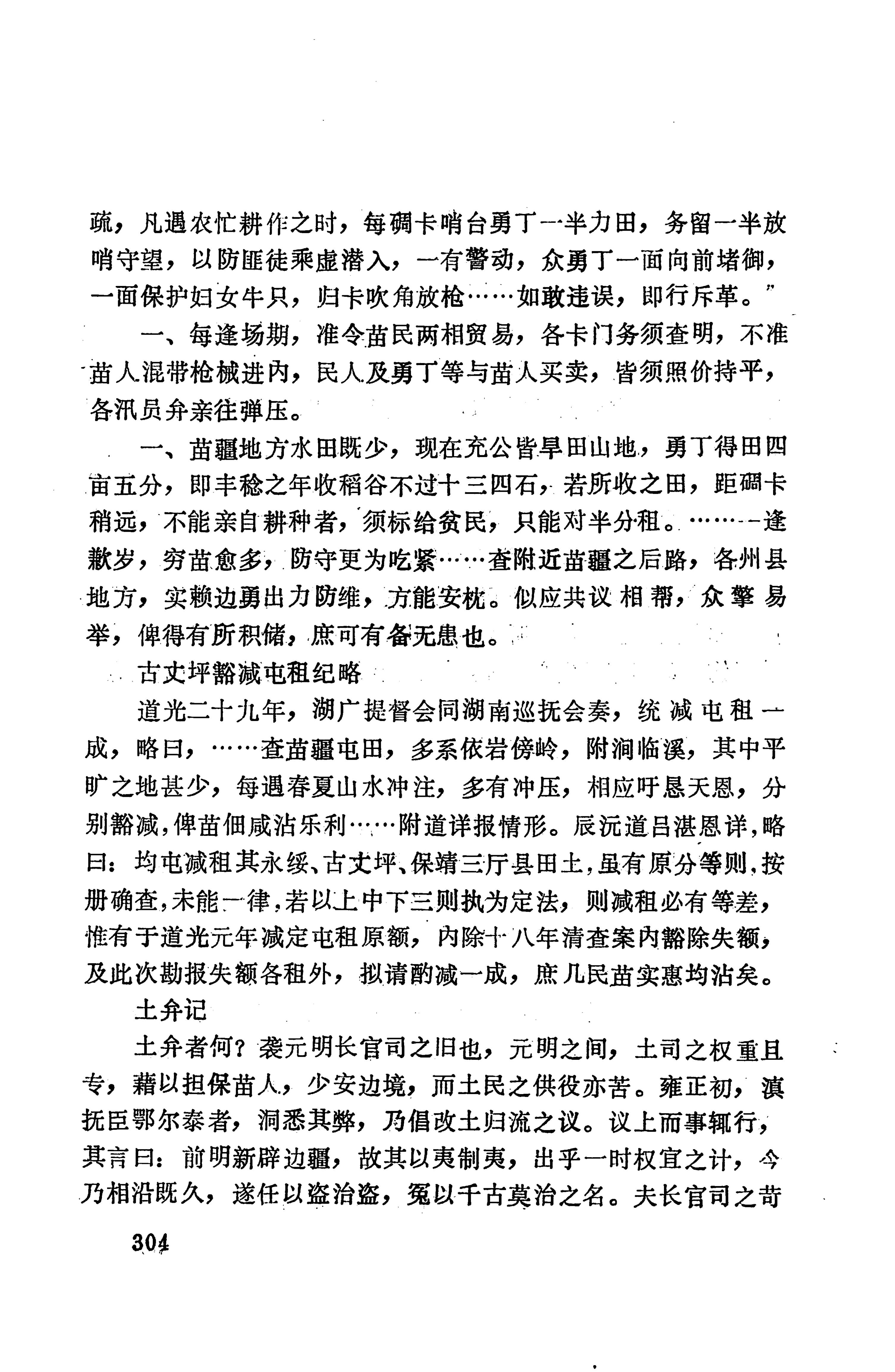 湖南地方志少数民族史料上_312.jpg