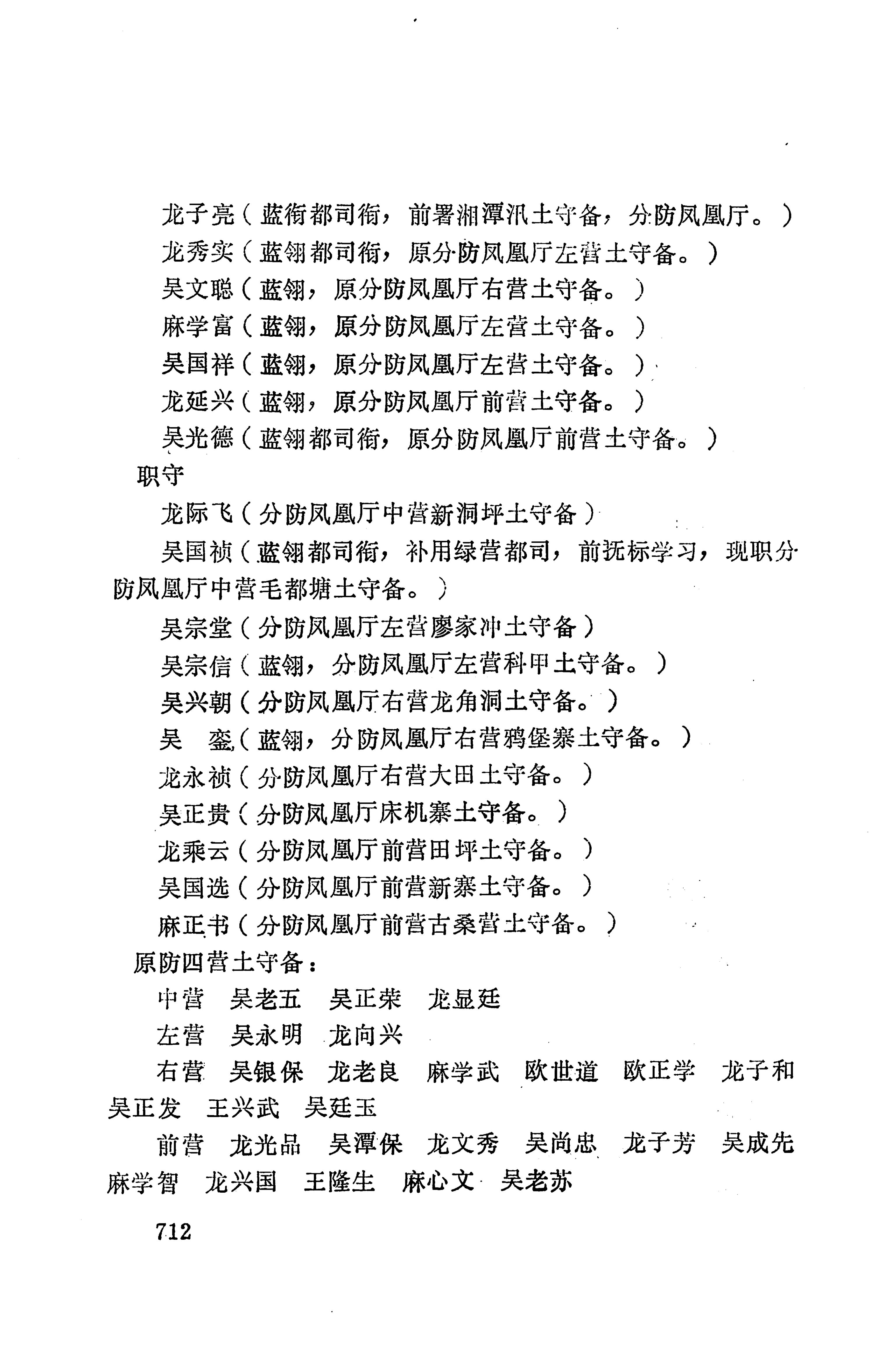 湖南地方志少数民族史料上_720.jpg