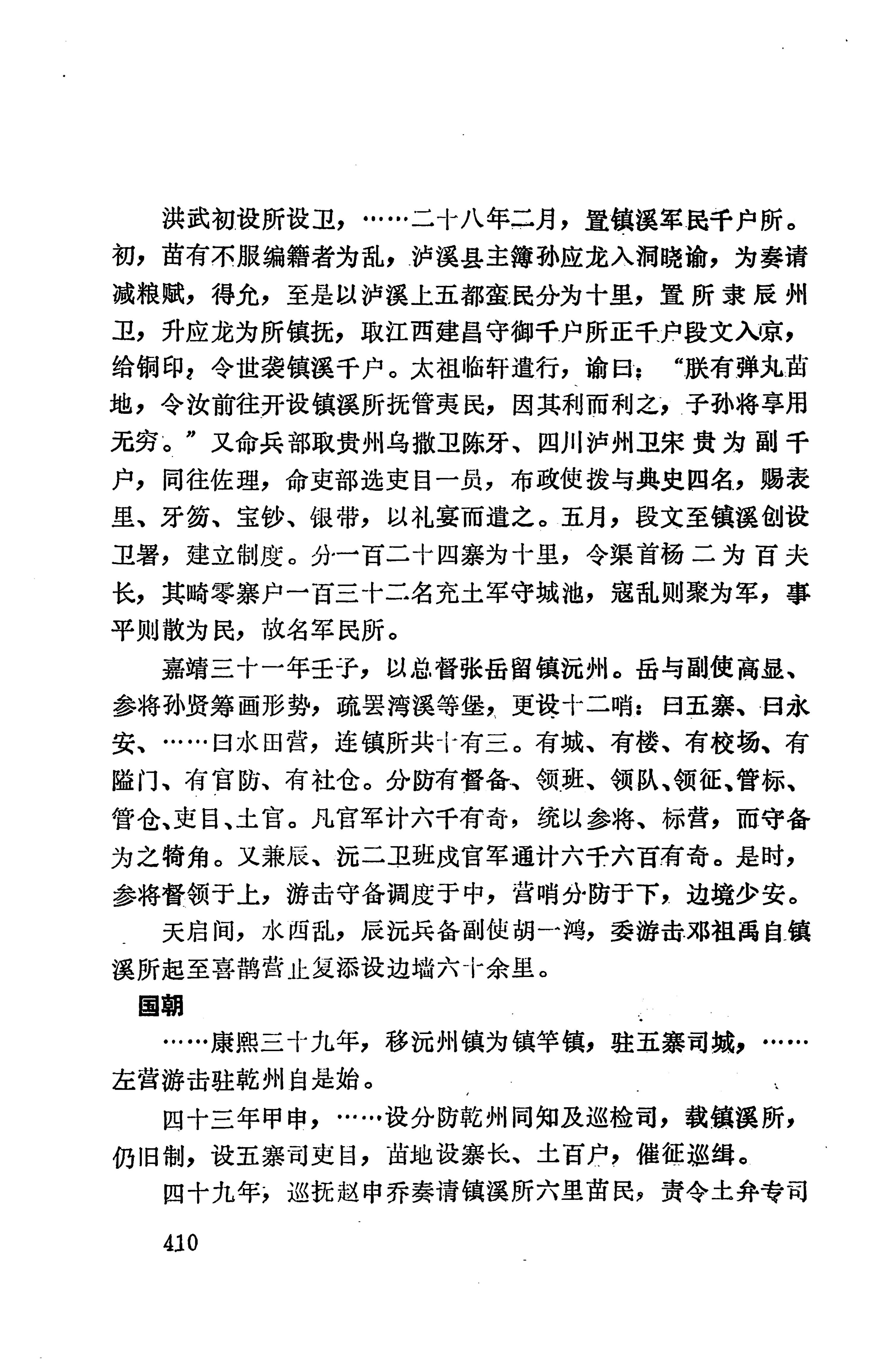 湖南地方志少数民族史料上_418.jpg