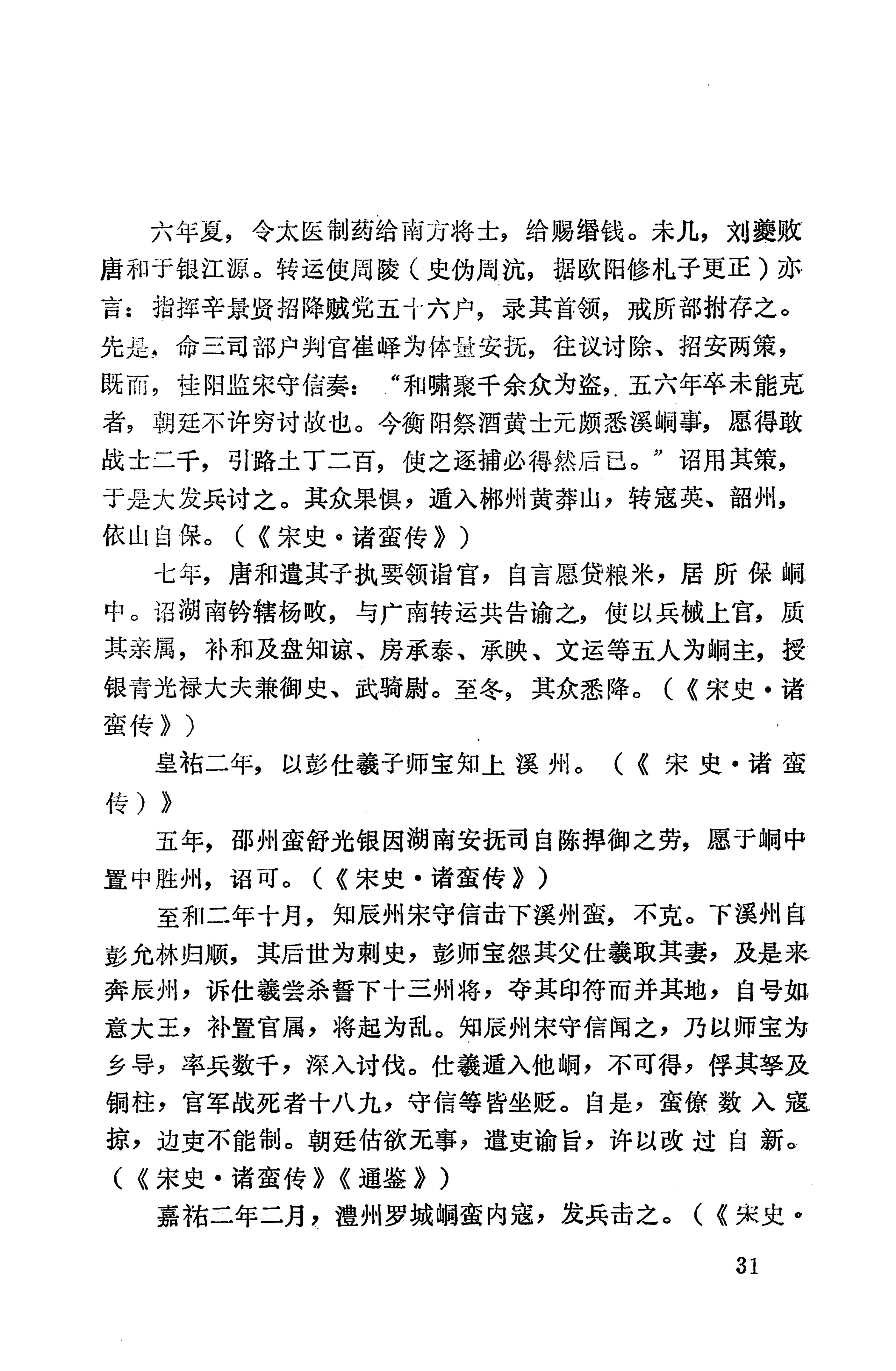 湖南地方志少数民族史料上_39.jpg