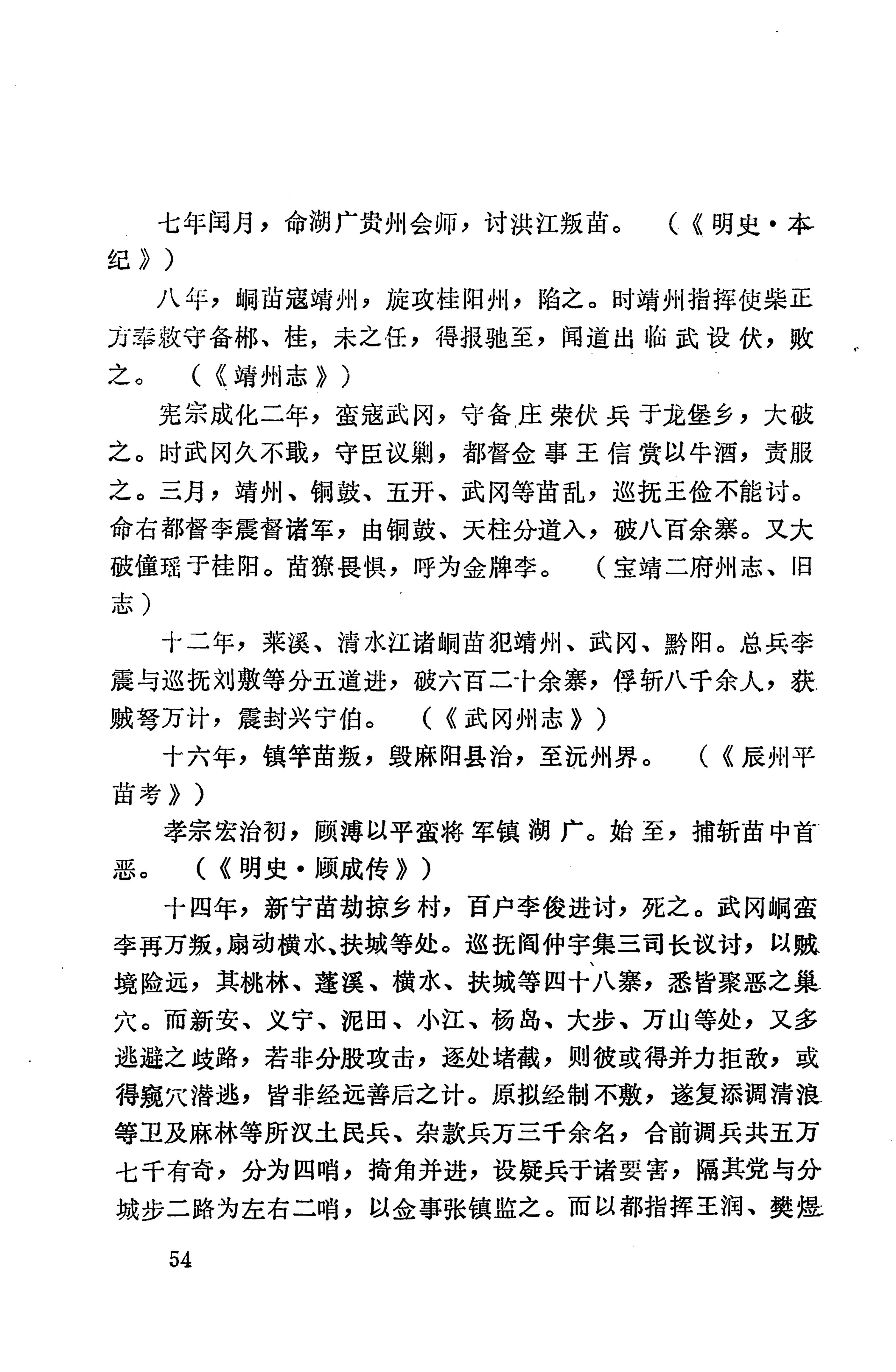 湖南地方志少数民族史料上_62.jpg