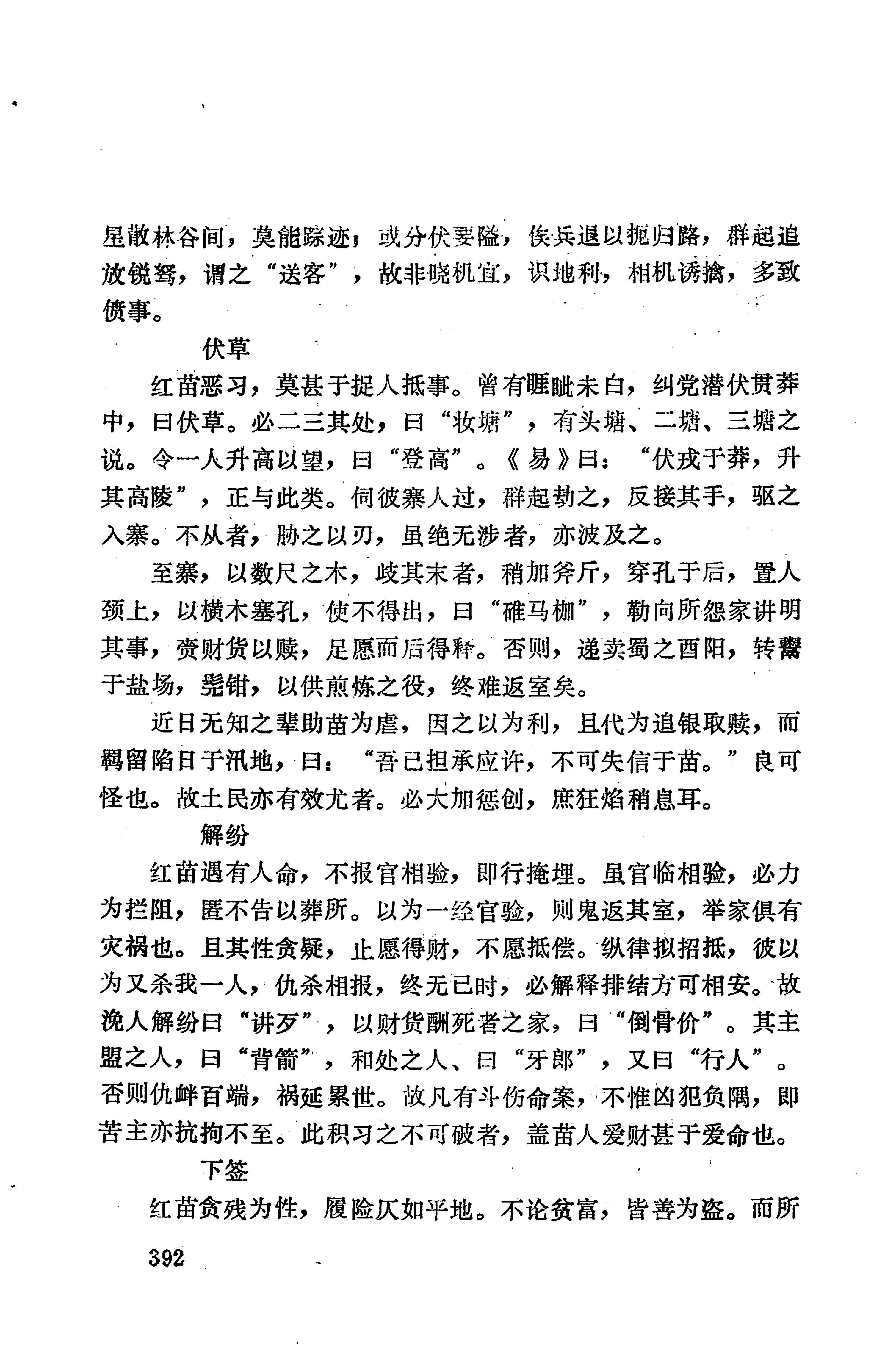 湖南地方志少数民族史料上_400.jpg