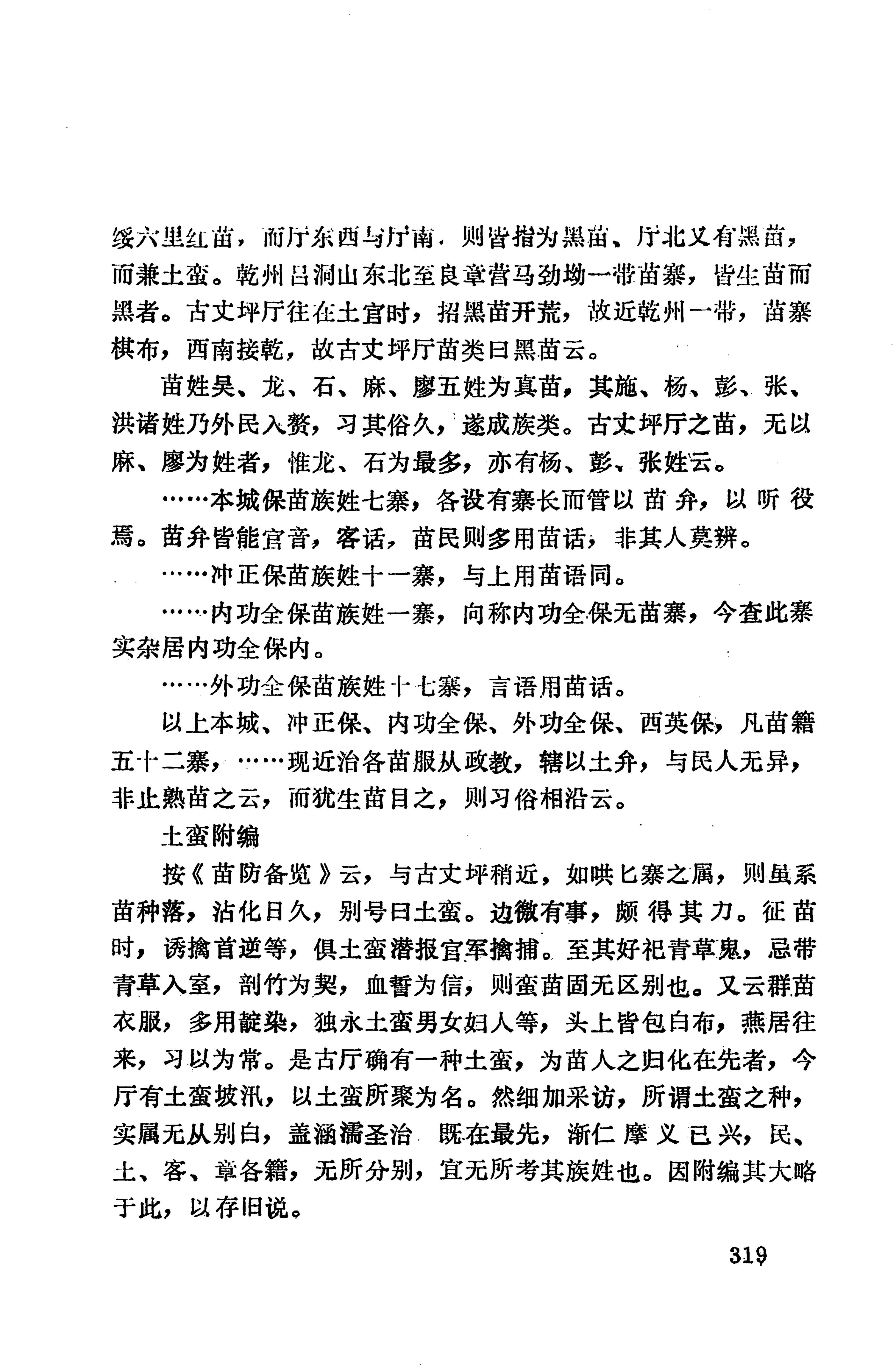湖南地方志少数民族史料上_327.jpg