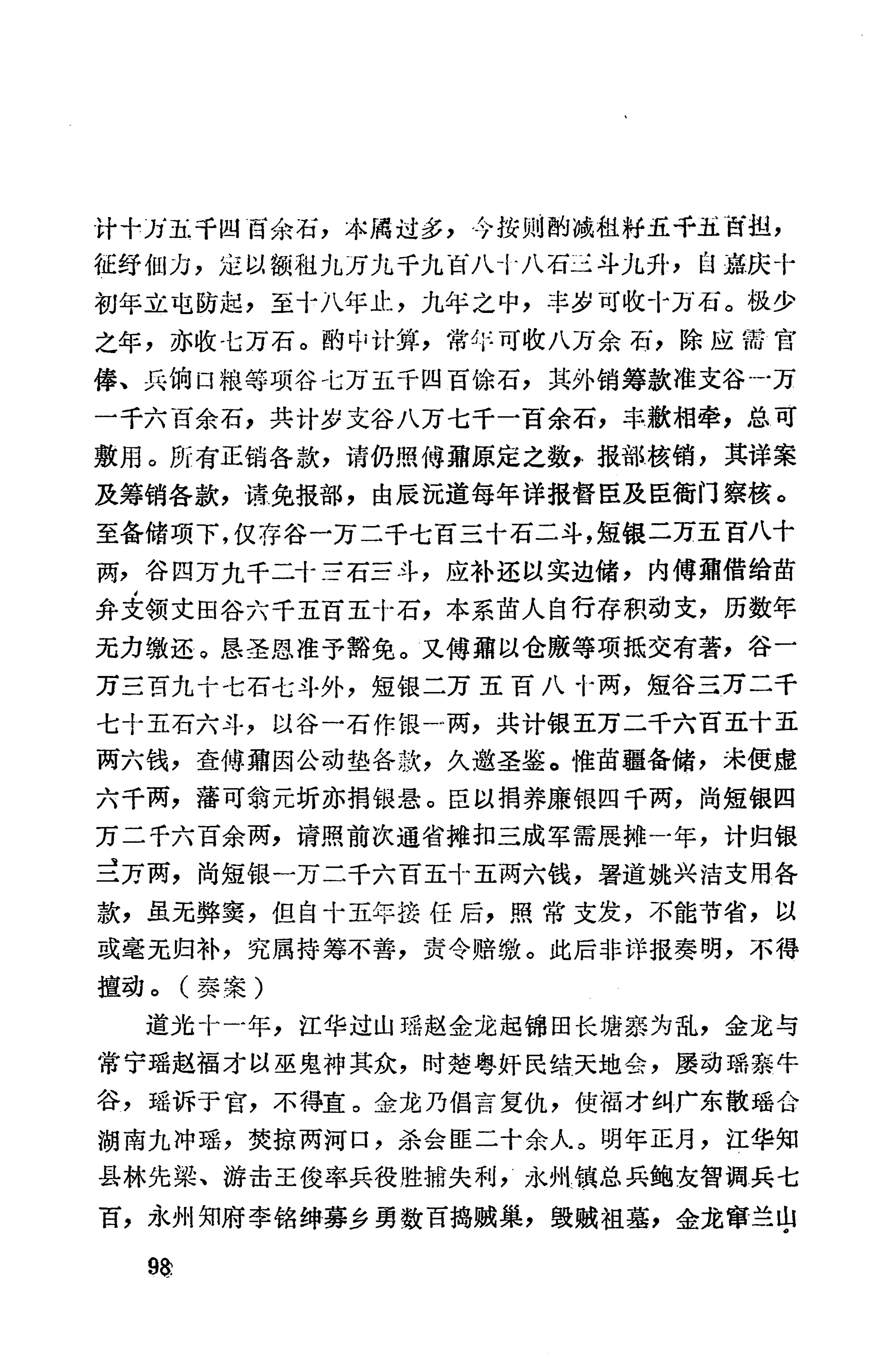 湖南地方志少数民族史料上_106.jpg