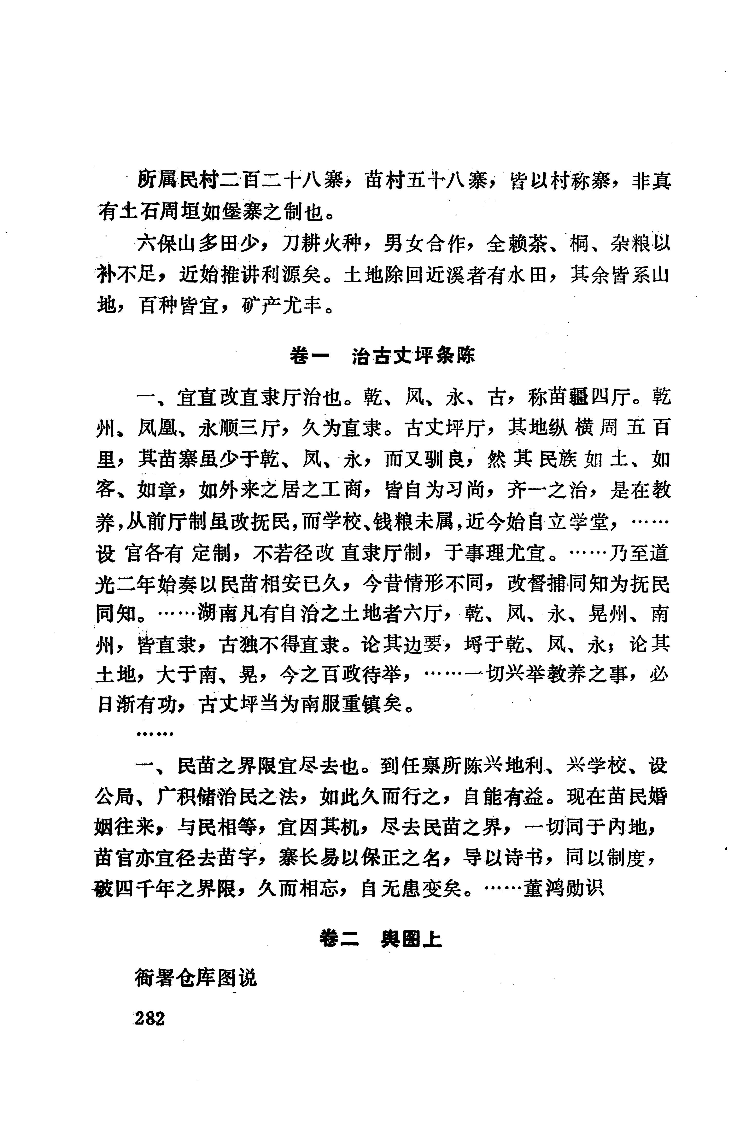 湖南地方志少数民族史料上_290.jpg