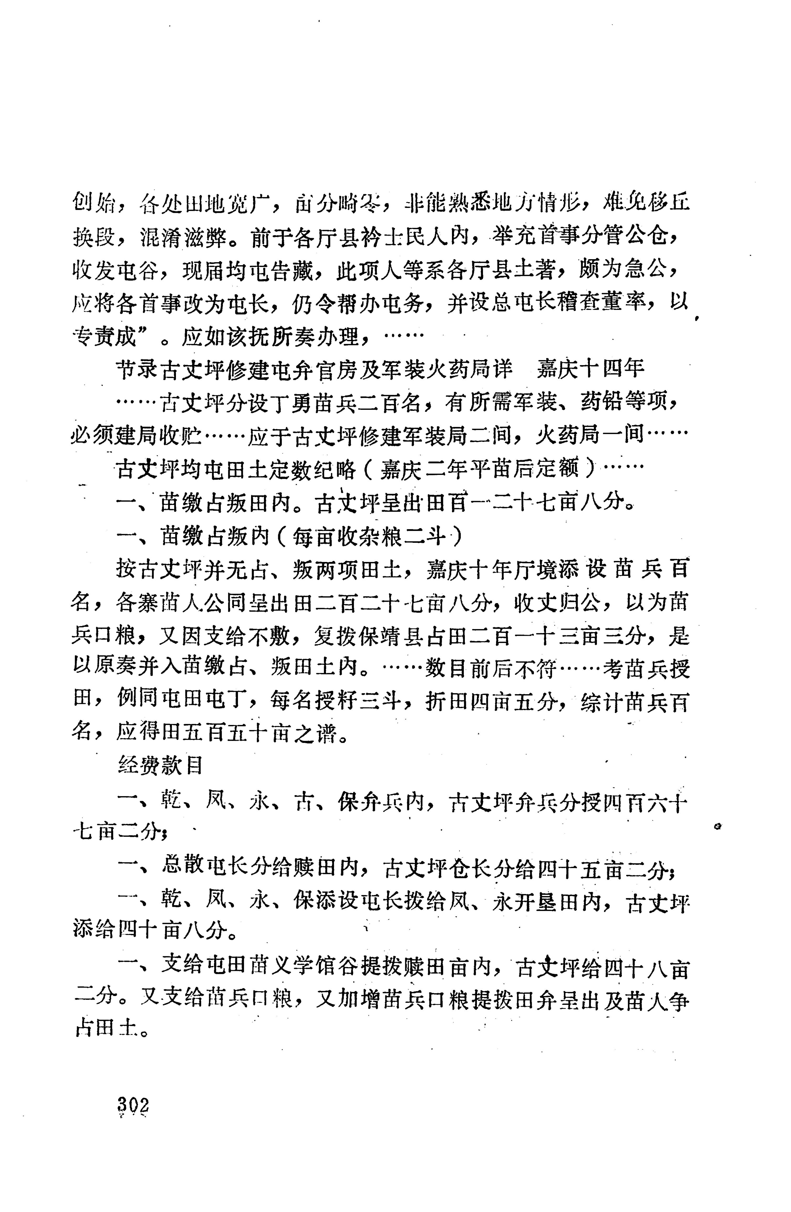 湖南地方志少数民族史料上_310.jpg