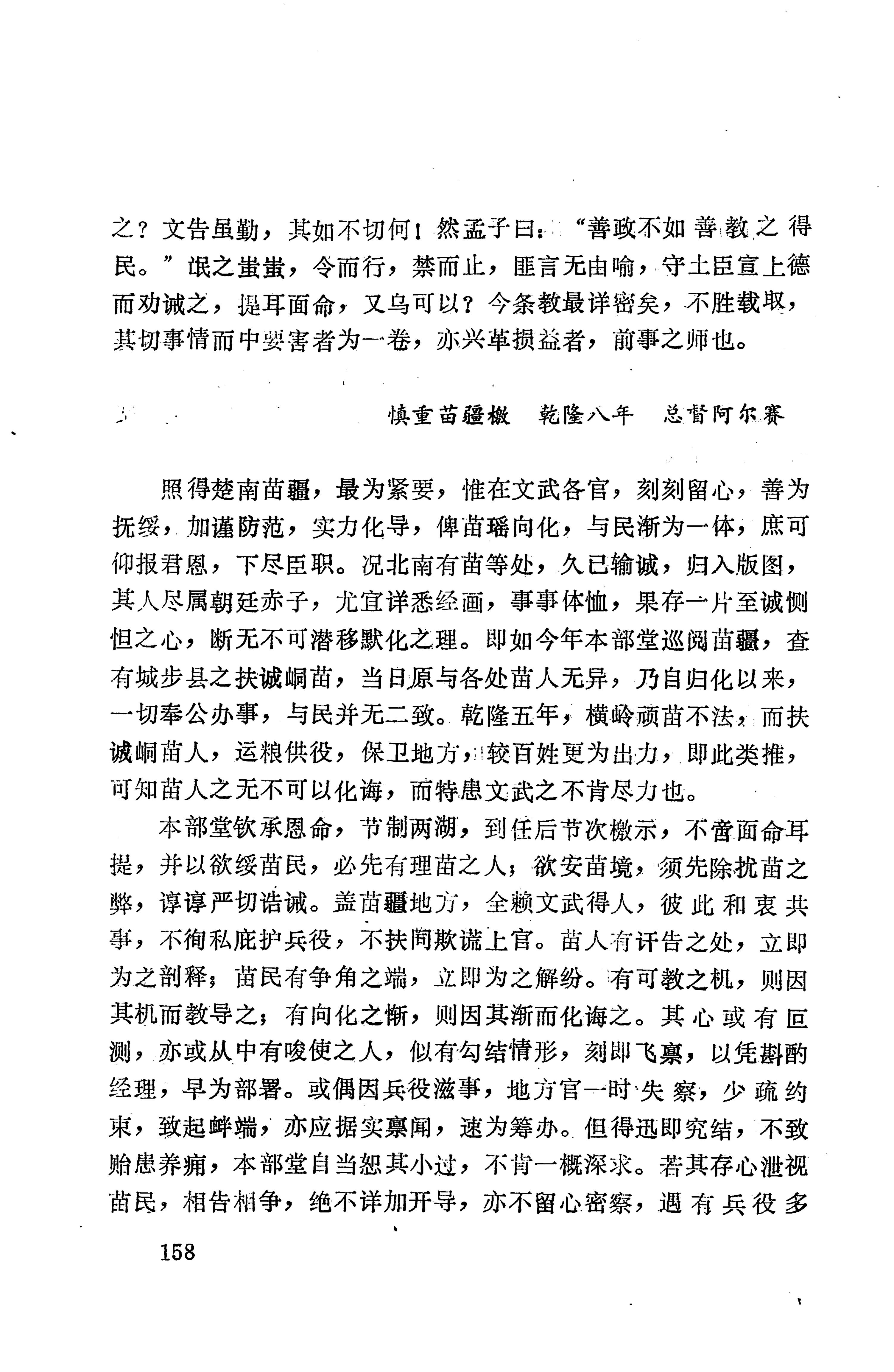 湖南地方志少数民族史料上_166.jpg