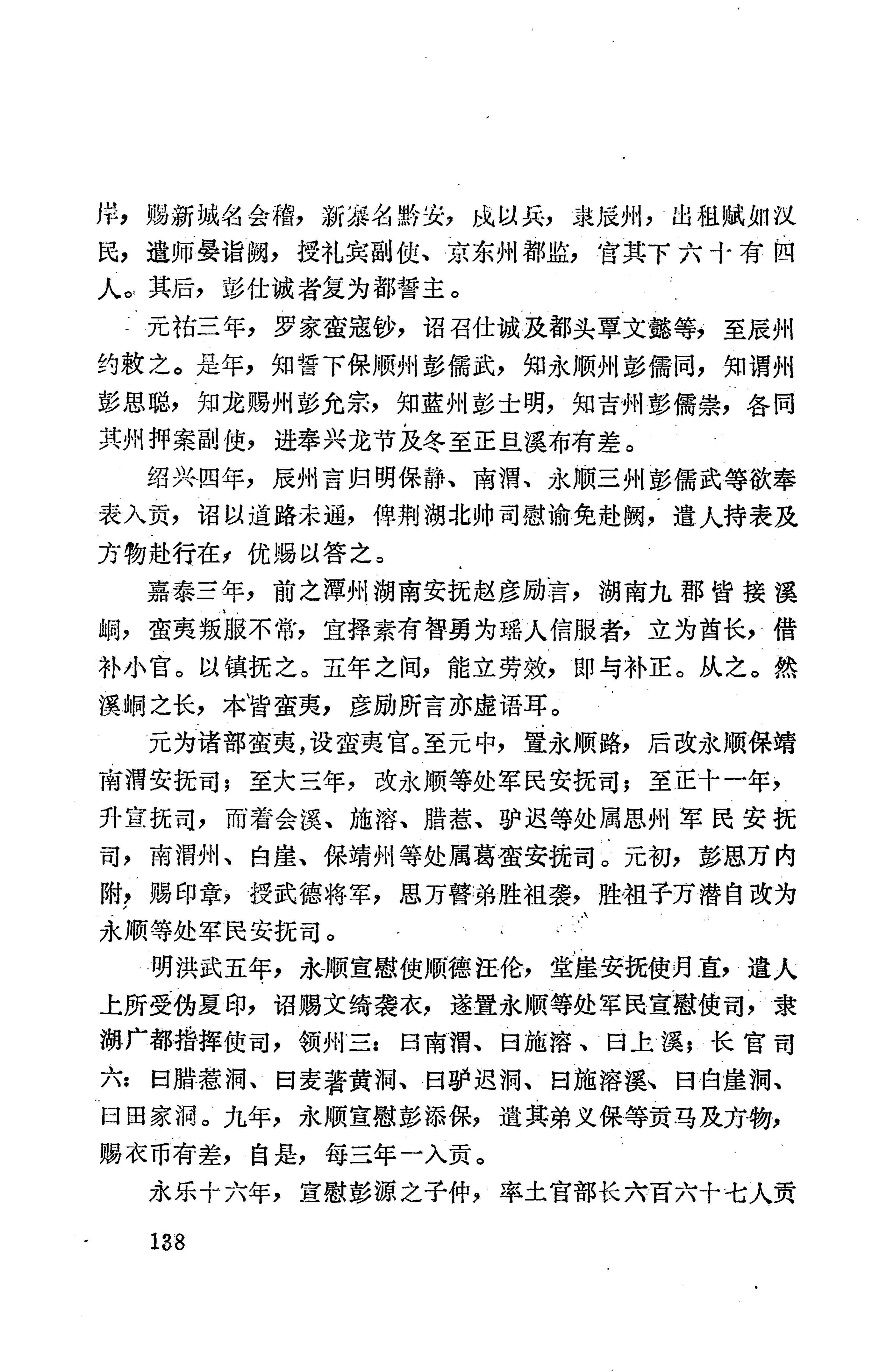 湖南地方志少数民族史料上_146.jpg