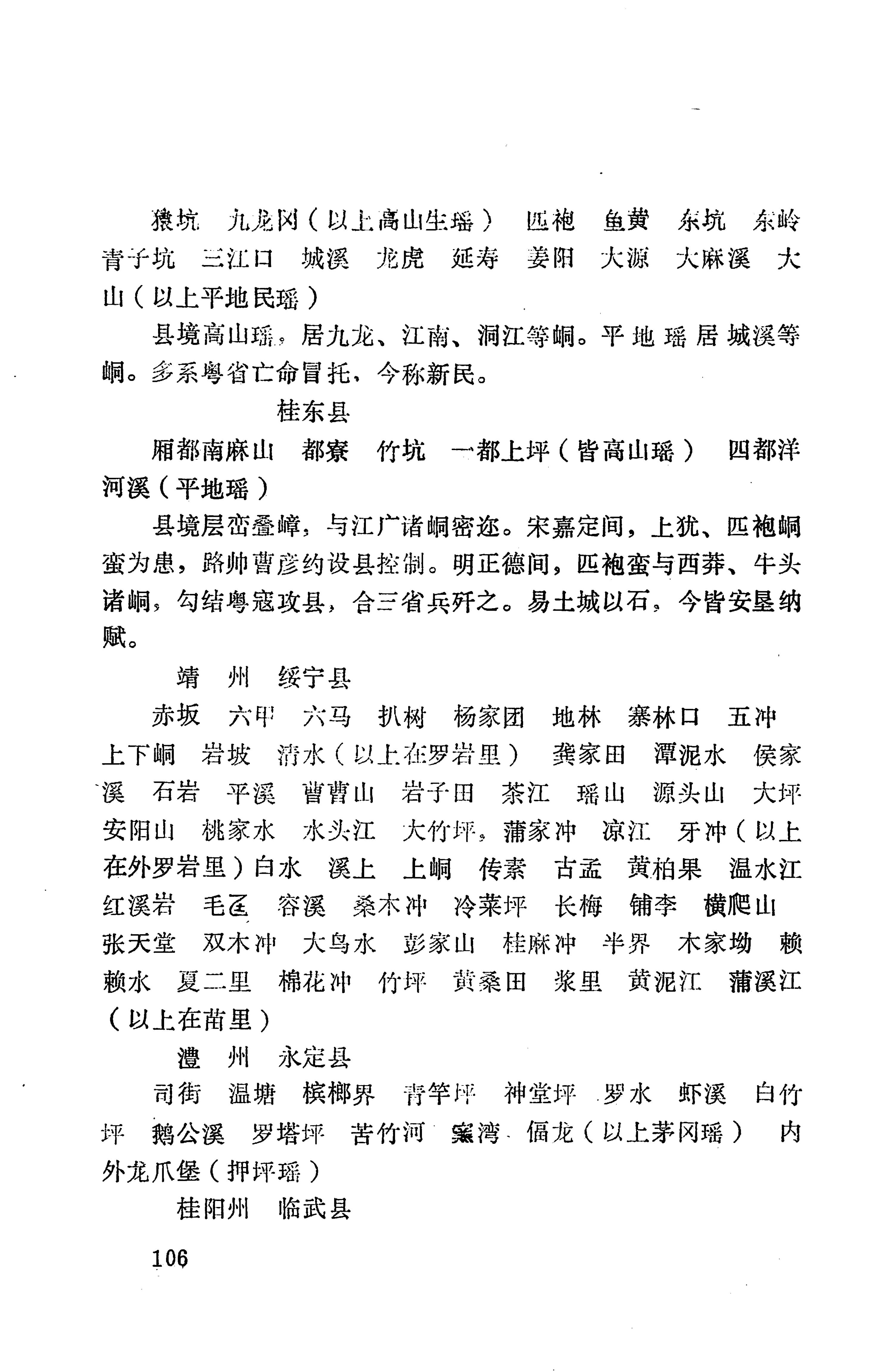 湖南地方志少数民族史料上_114.jpg