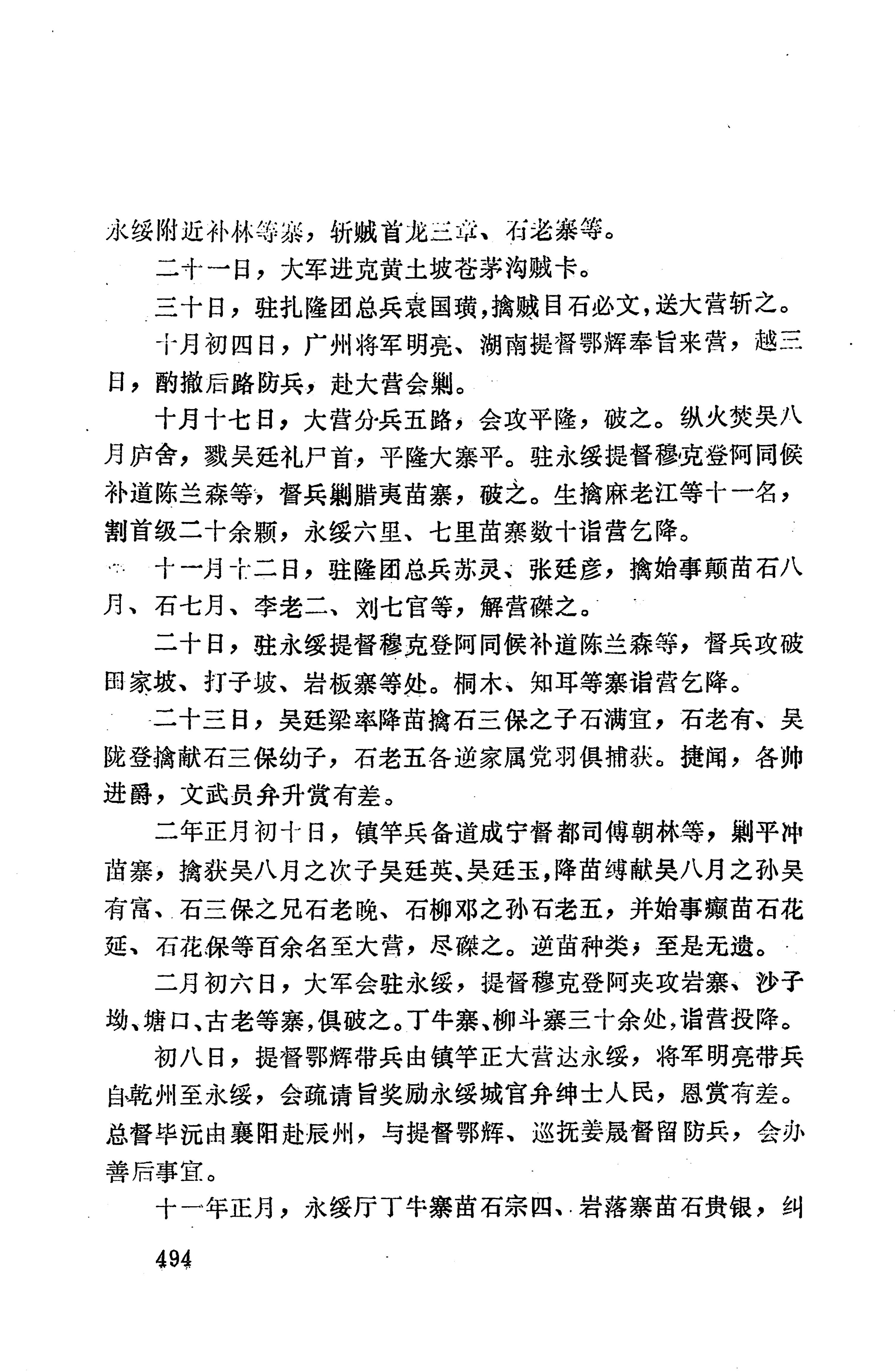 湖南地方志少数民族史料上_502.jpg