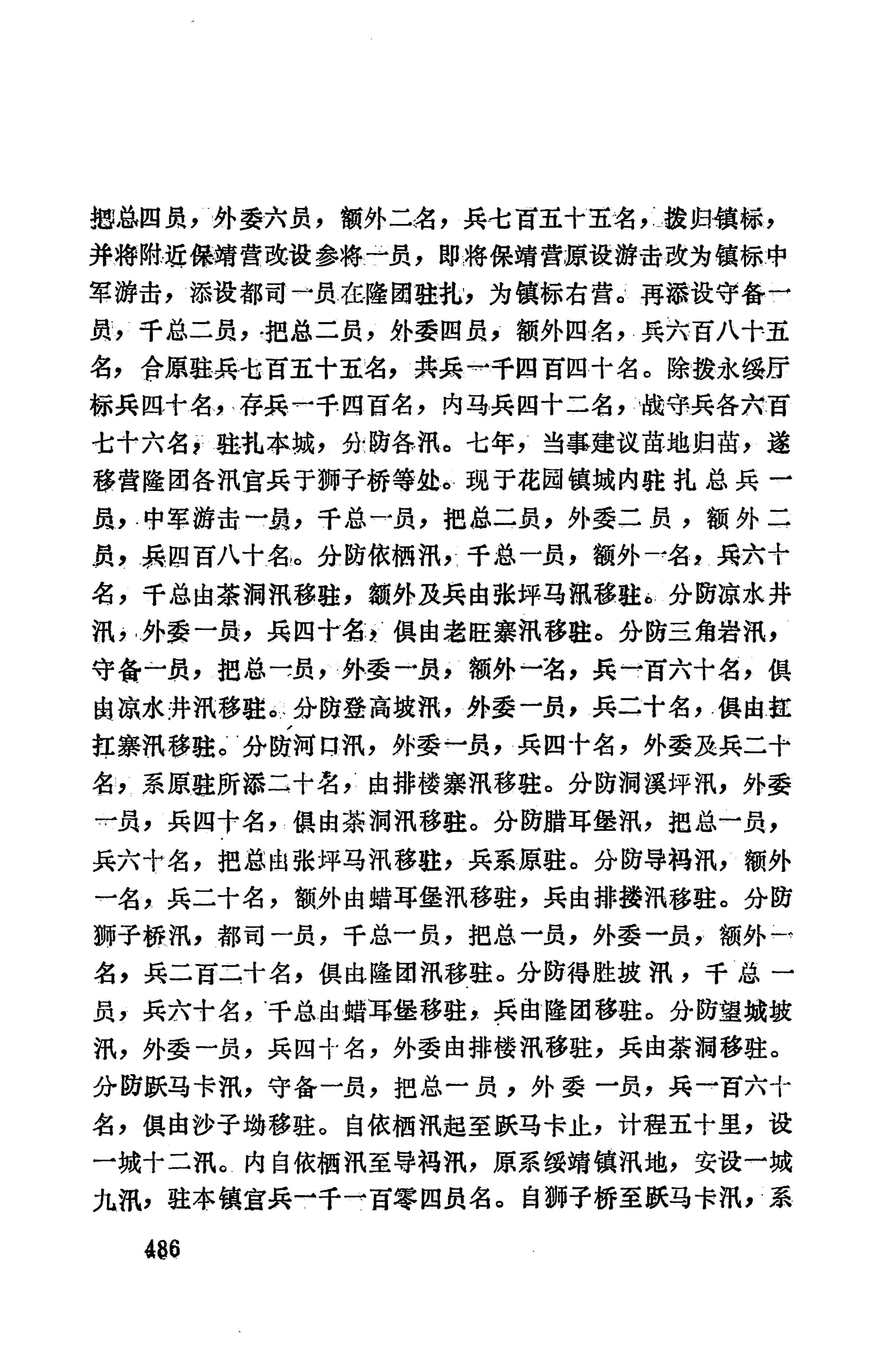 湖南地方志少数民族史料上_494.jpg