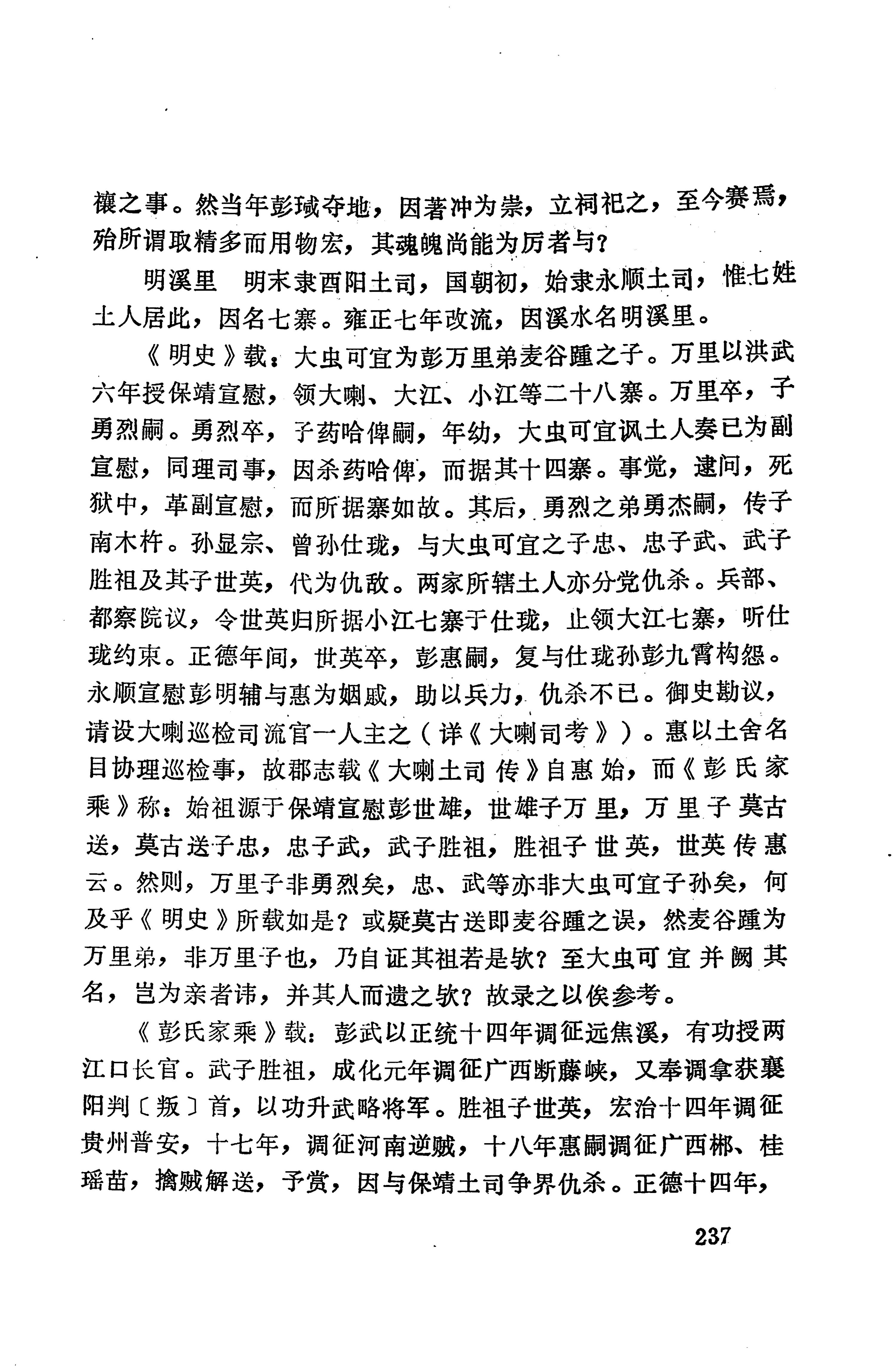 湖南地方志少数民族史料上_245.jpg
