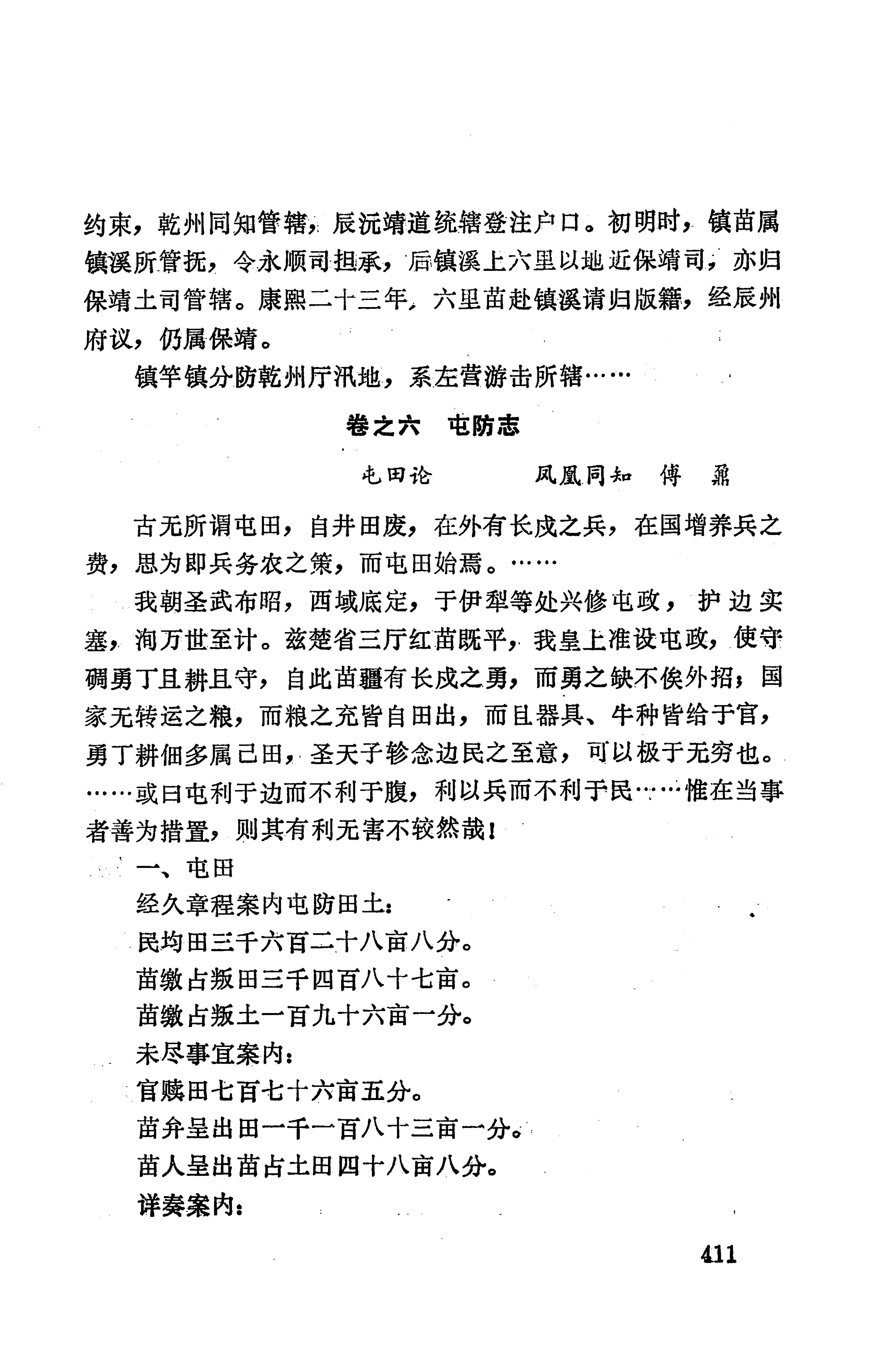 湖南地方志少数民族史料上_419.jpg