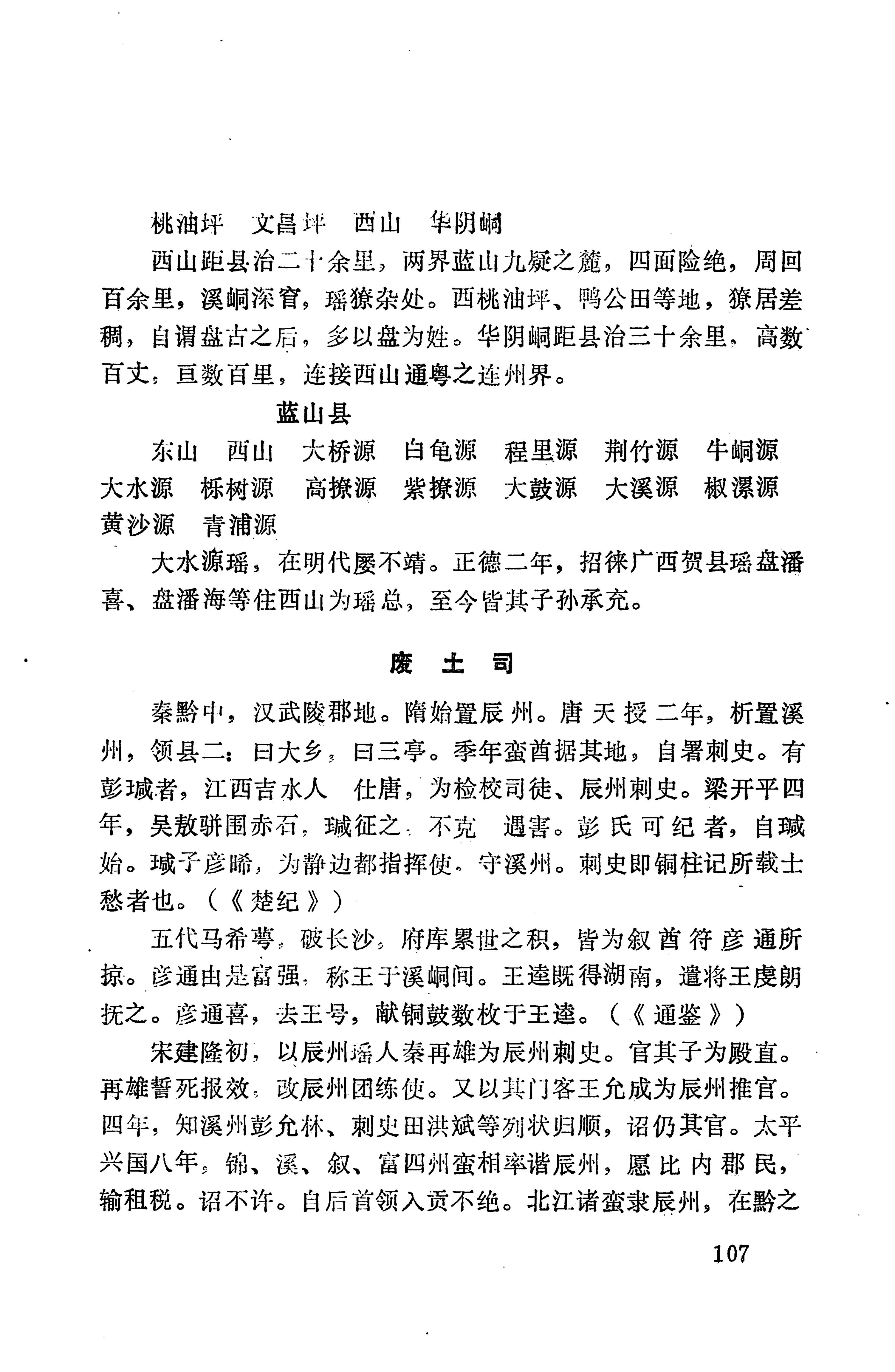 湖南地方志少数民族史料上_115.jpg