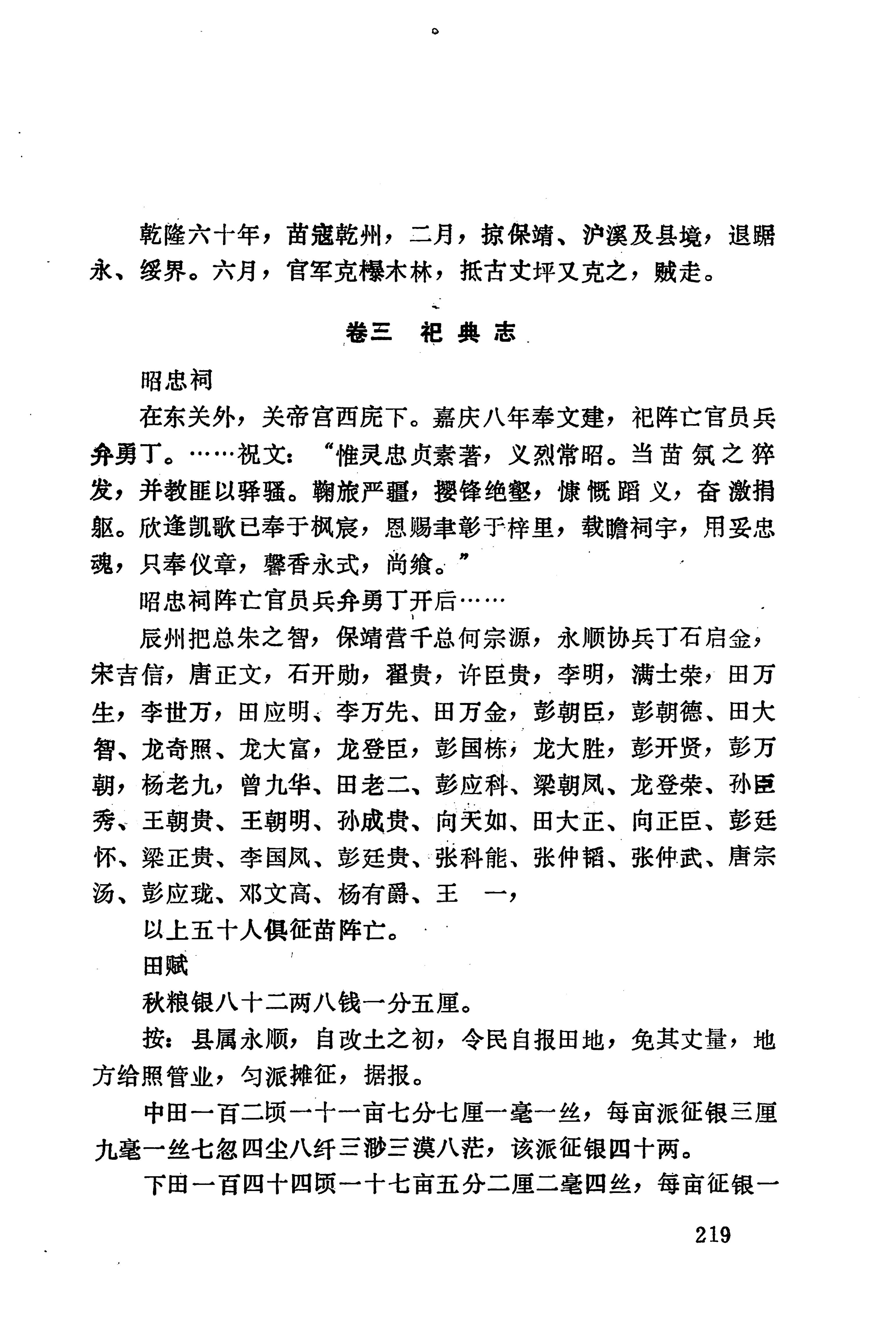 湖南地方志少数民族史料上_227.jpg