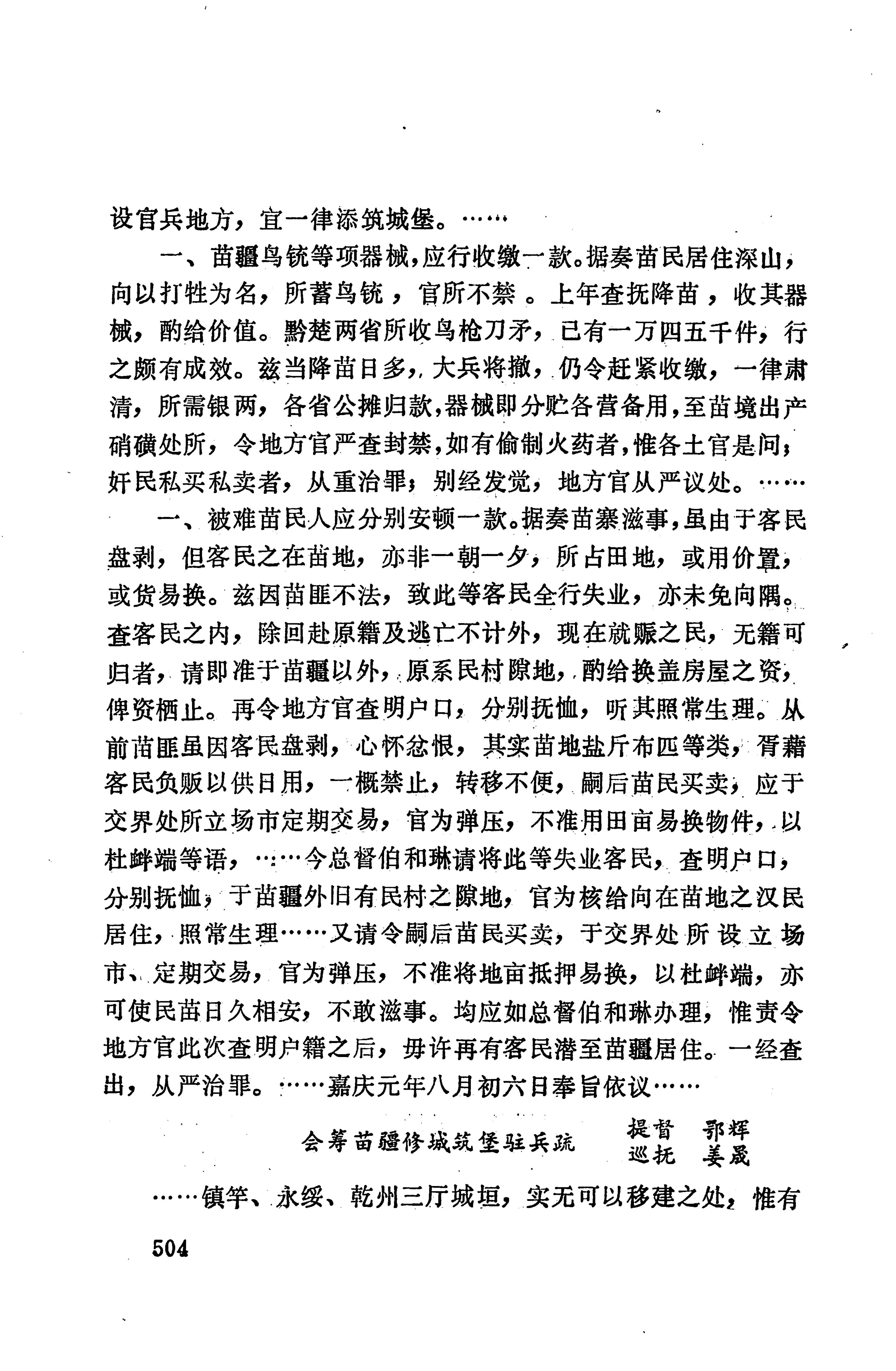 湖南地方志少数民族史料上_512.jpg