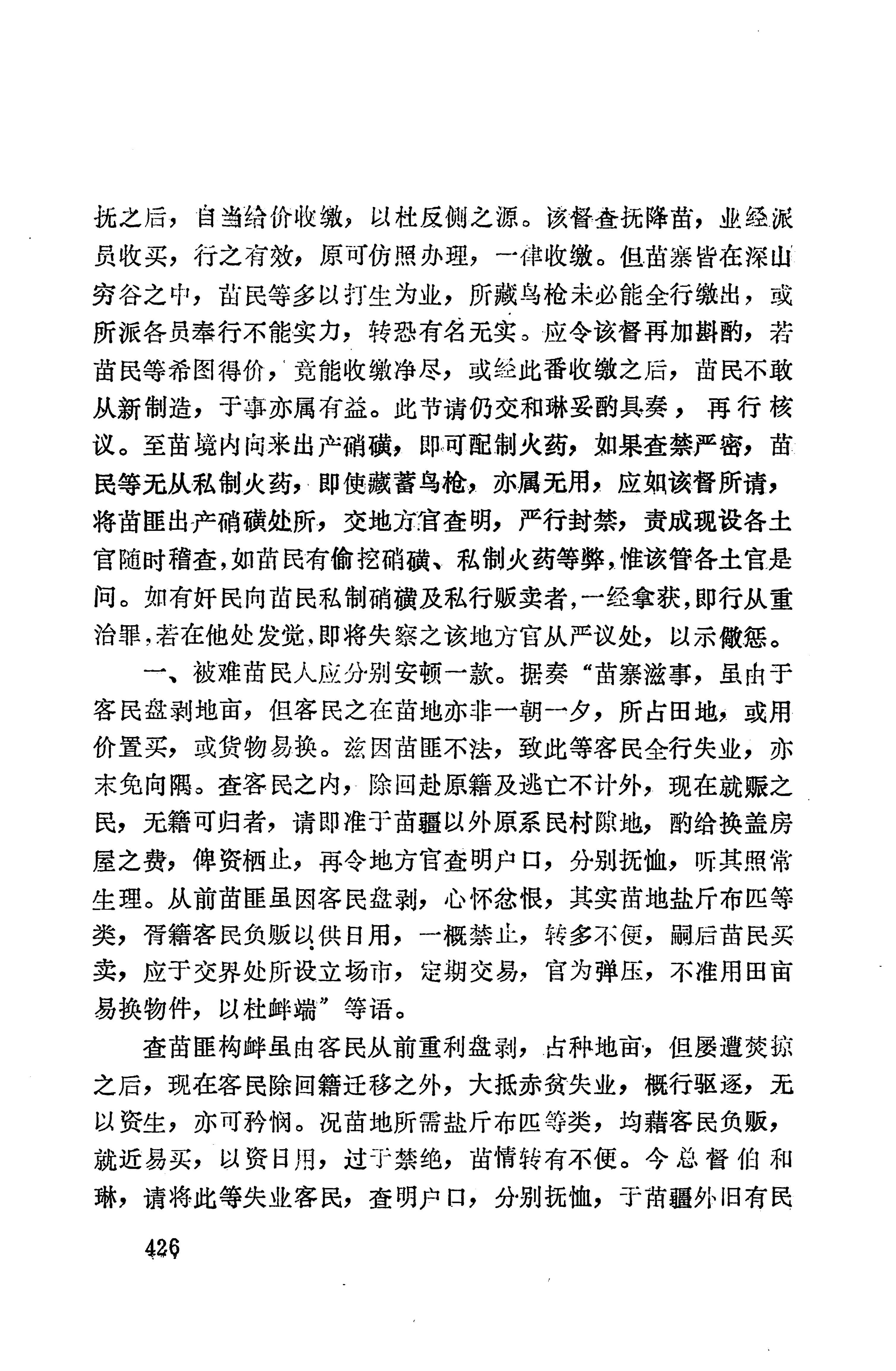 湖南地方志少数民族史料上_434.jpg